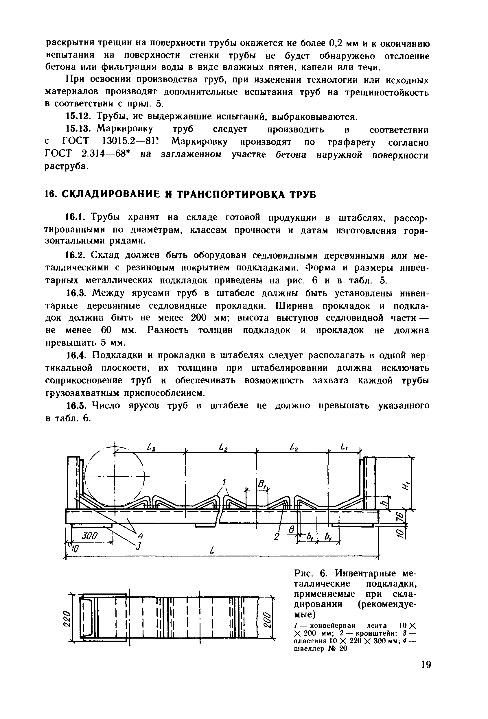 Пособие к СНиП 3.09.01-85