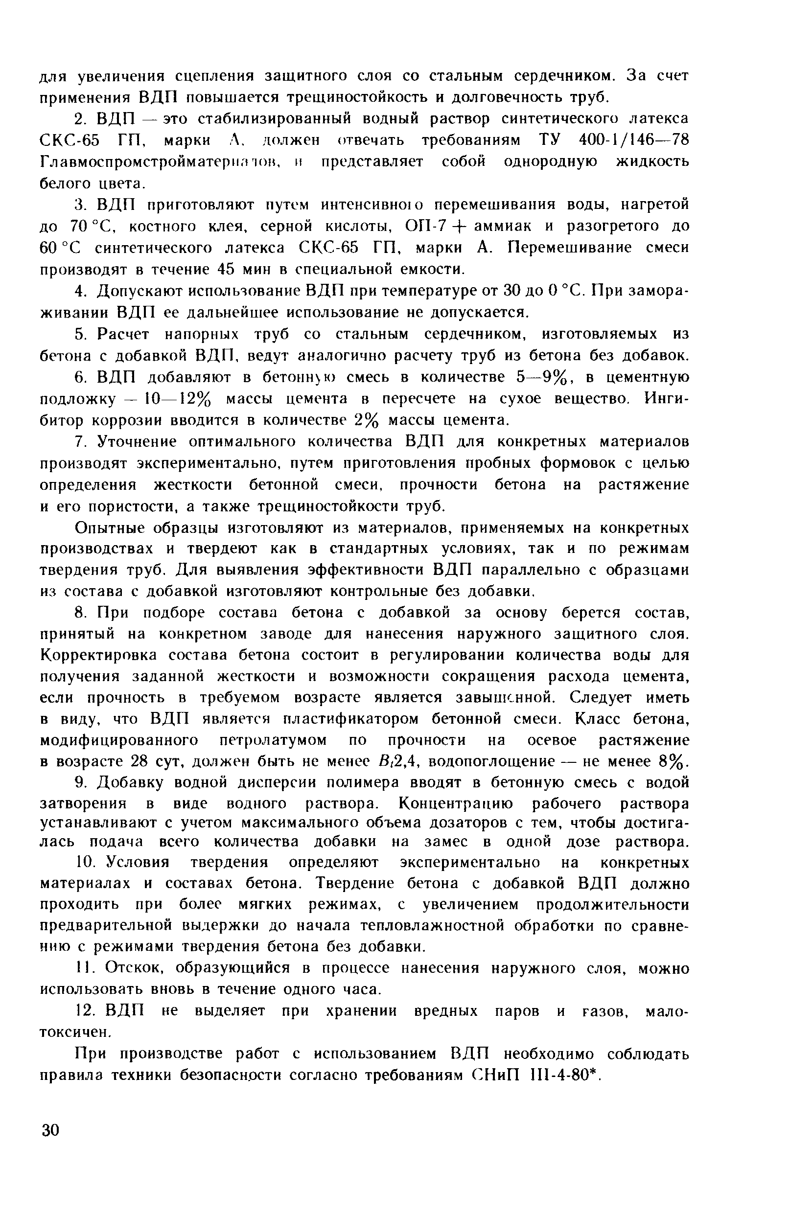 Пособие к СНиП 3.09.01-85