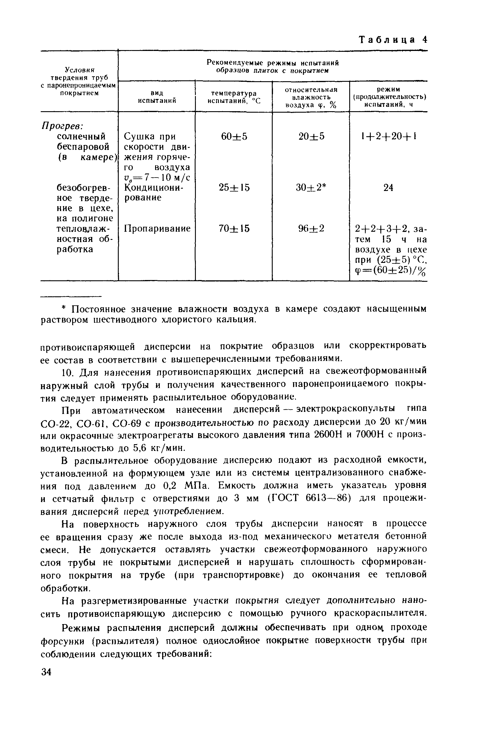 Пособие к СНиП 3.09.01-85