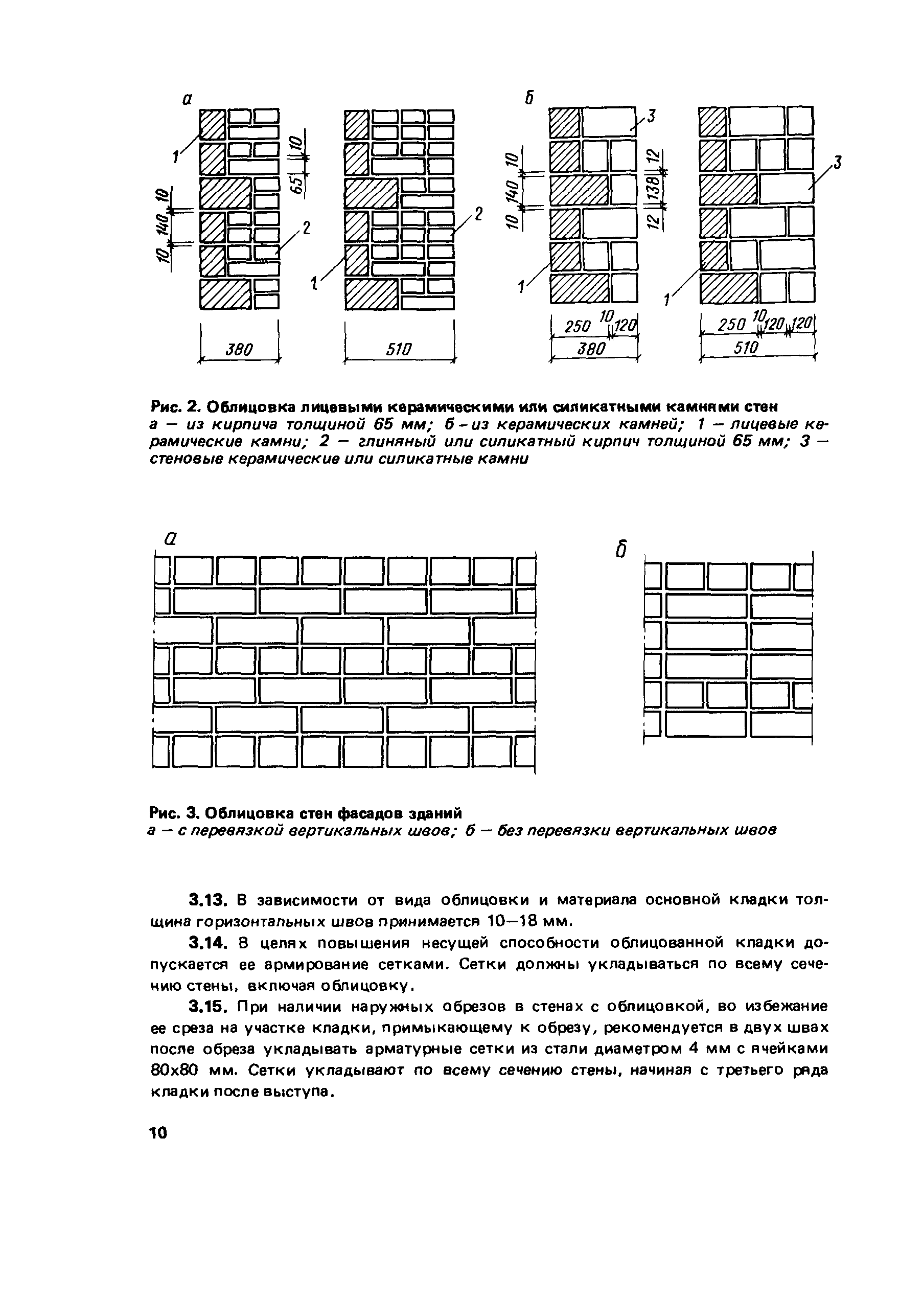 Пособие к СНиП II-22-81