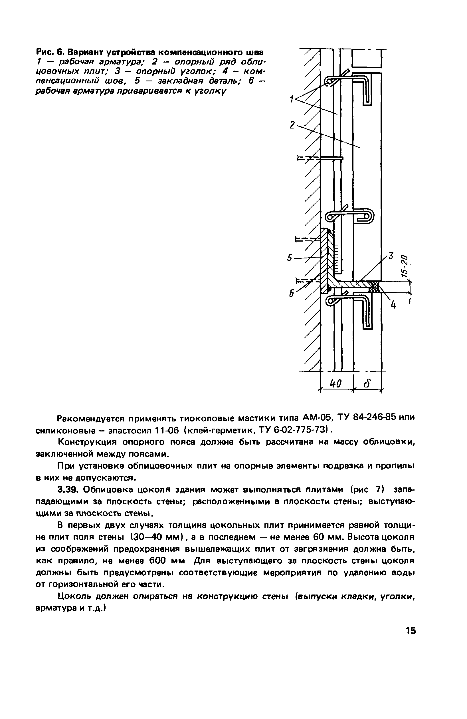 Пособие к СНиП II-22-81