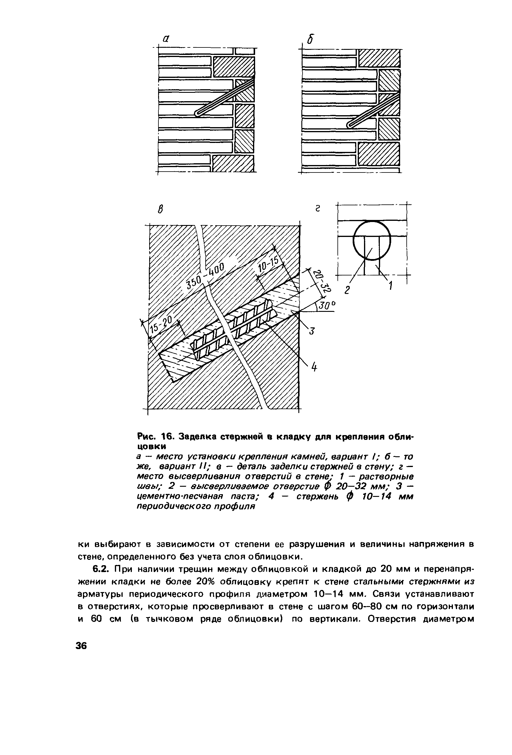 Пособие к СНиП II-22-81