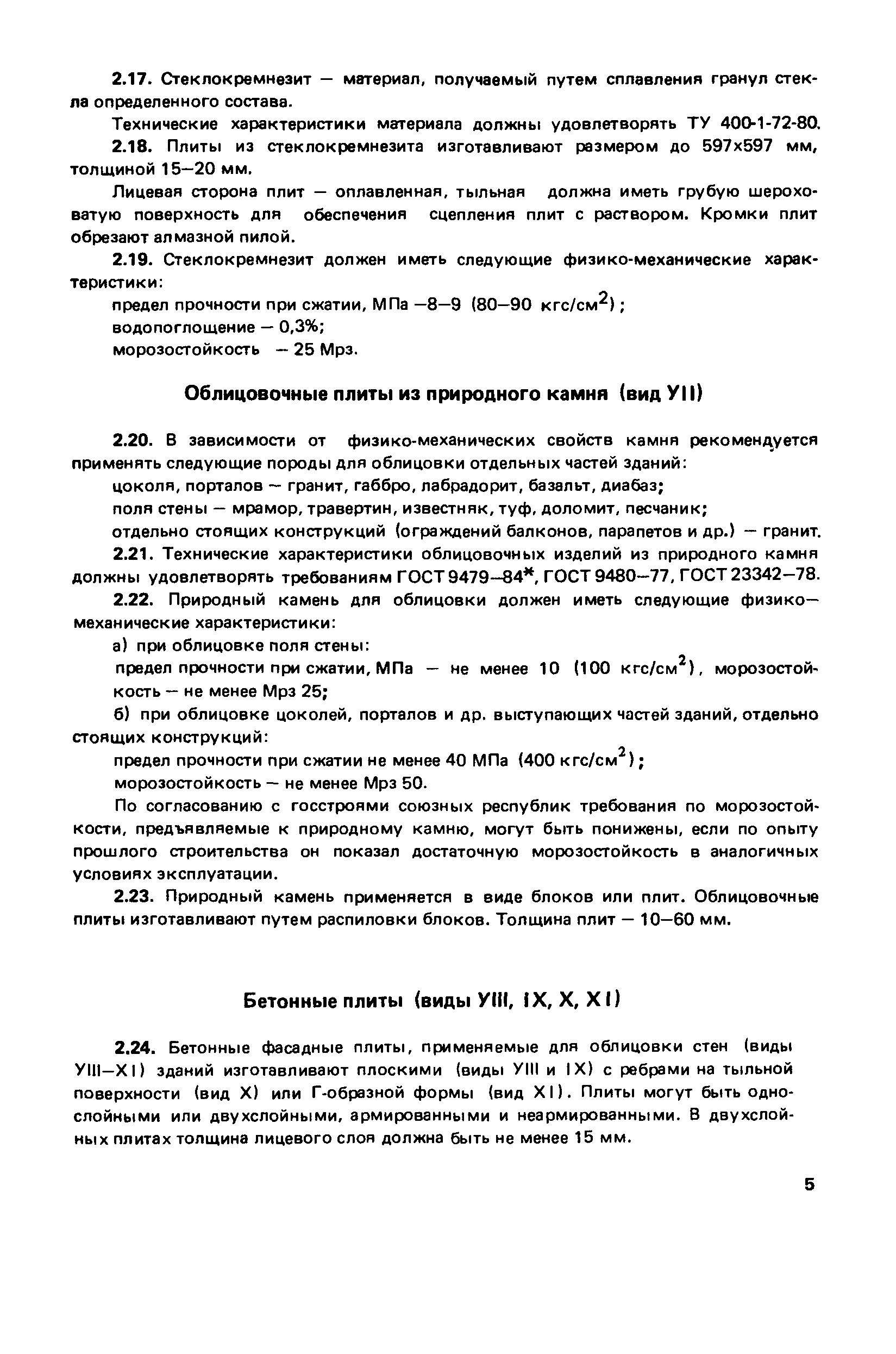 Пособие к СНиП II-22-81