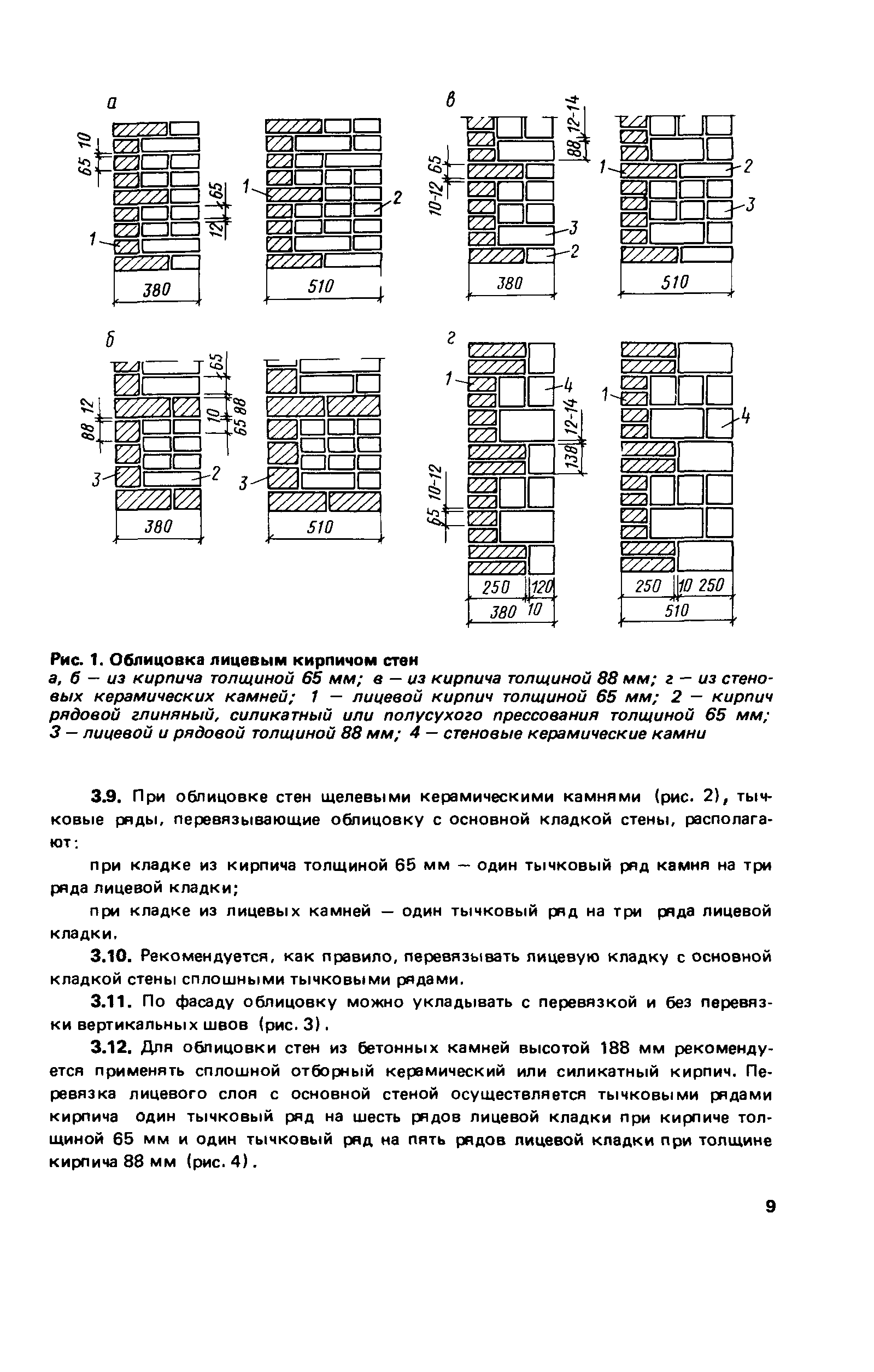 Пособие к СНиП II-22-81