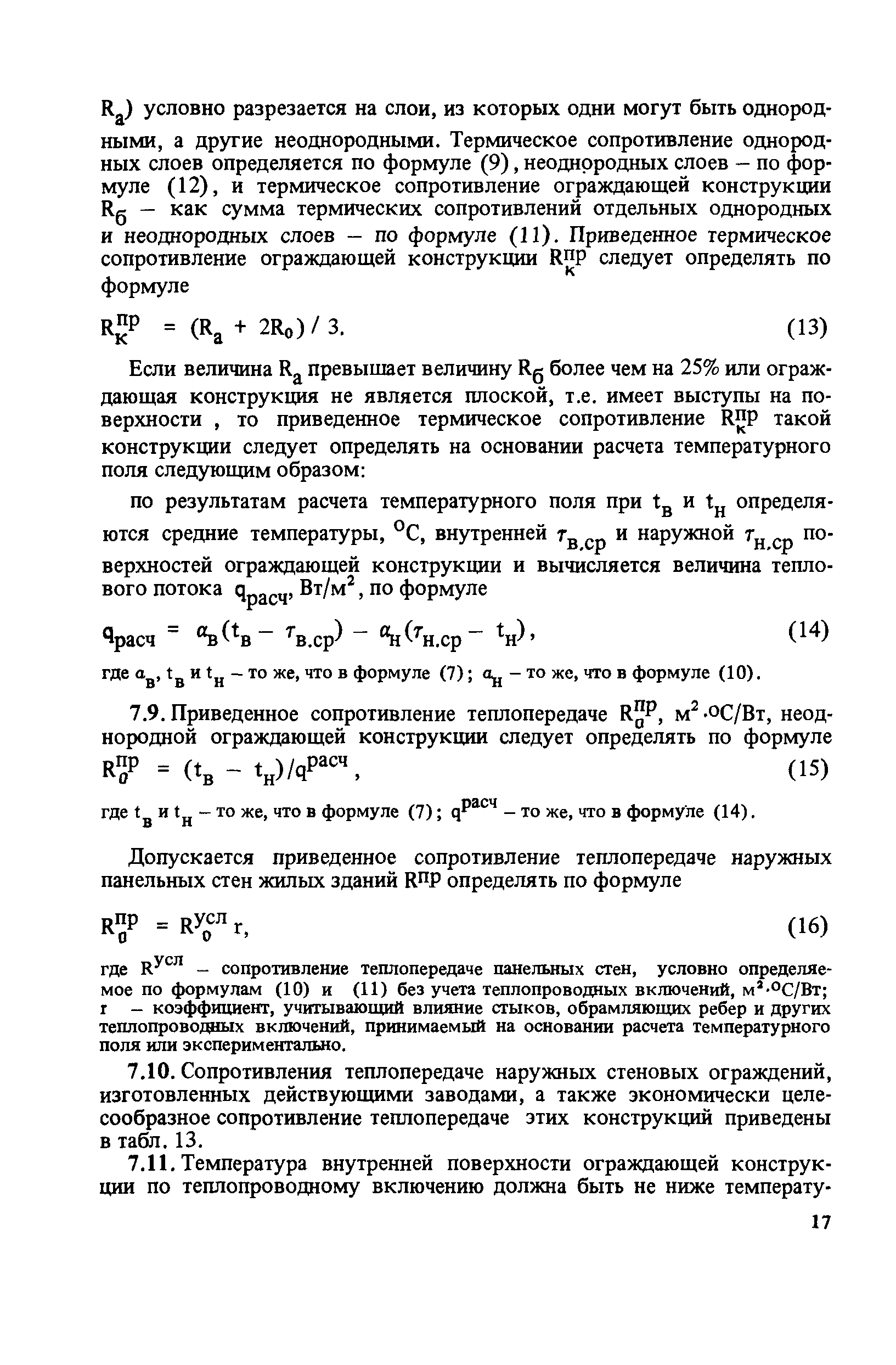 Пособие к СНиП II-12-77