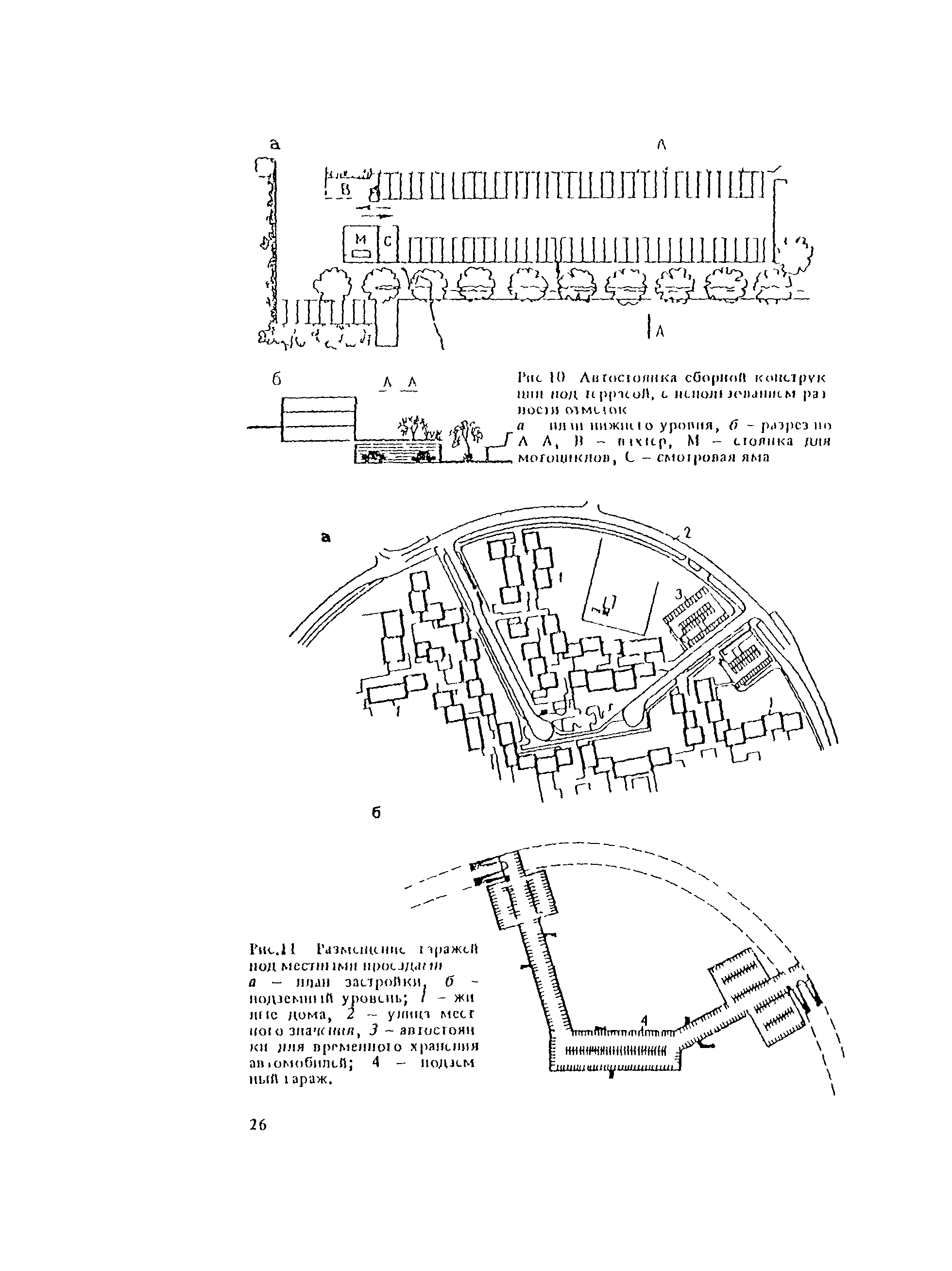 Пособие к СНиП II-60-75*