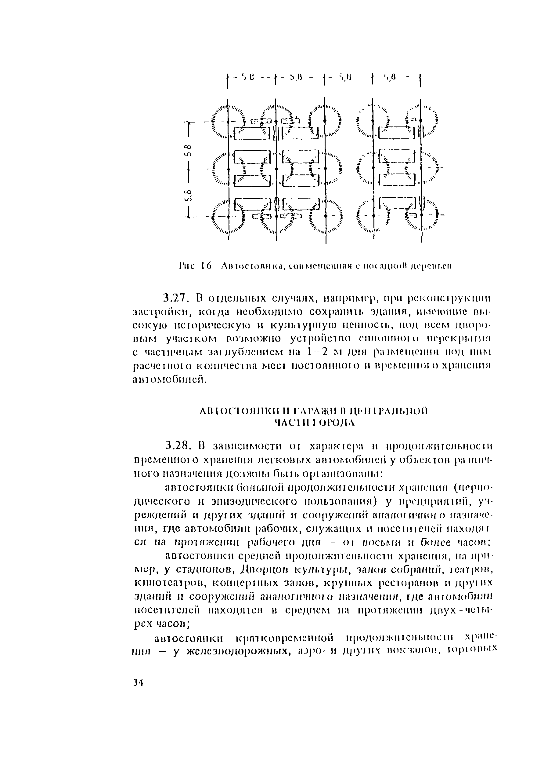 Пособие к СНиП II-60-75*