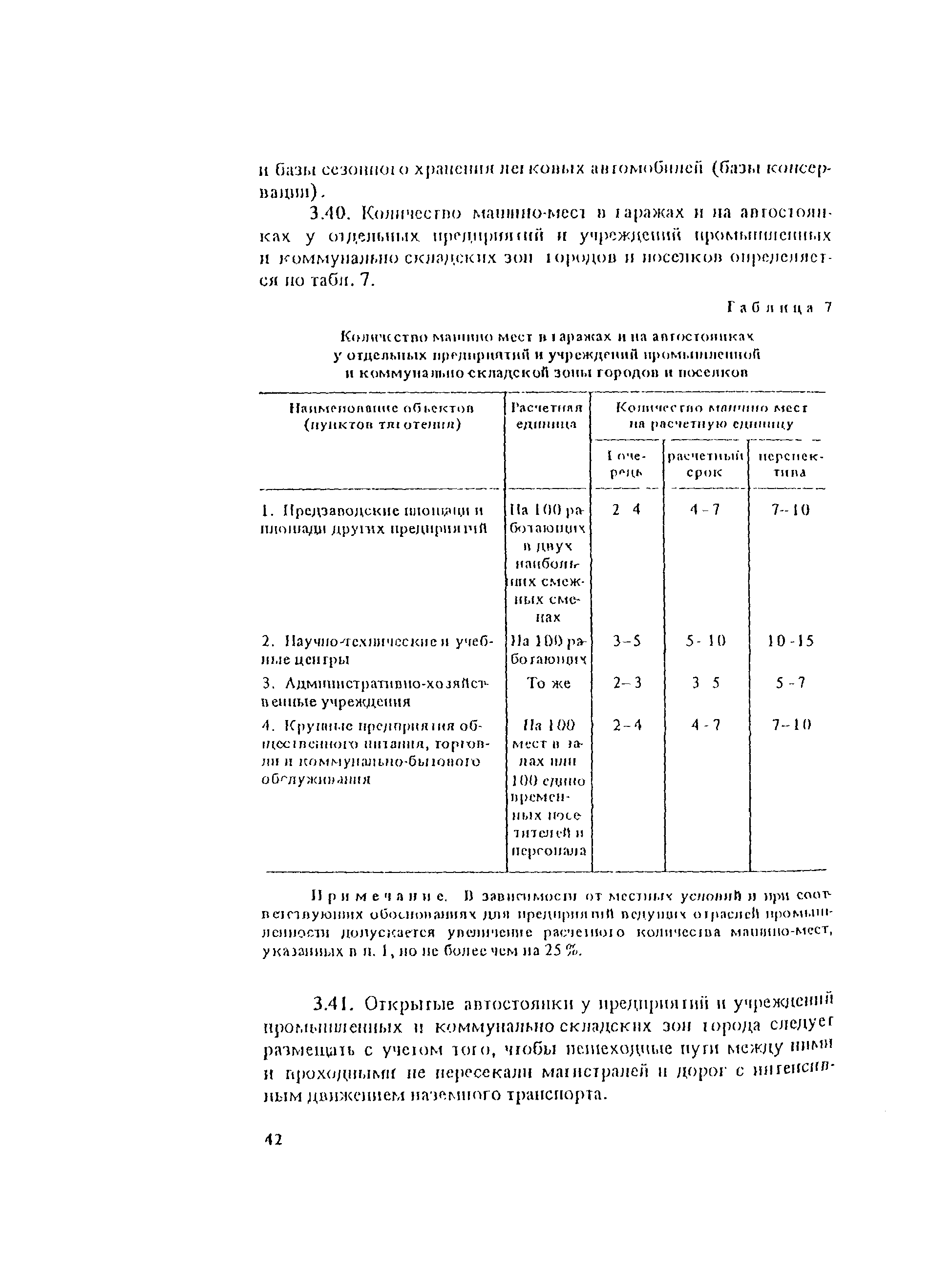 Пособие к СНиП II-60-75*