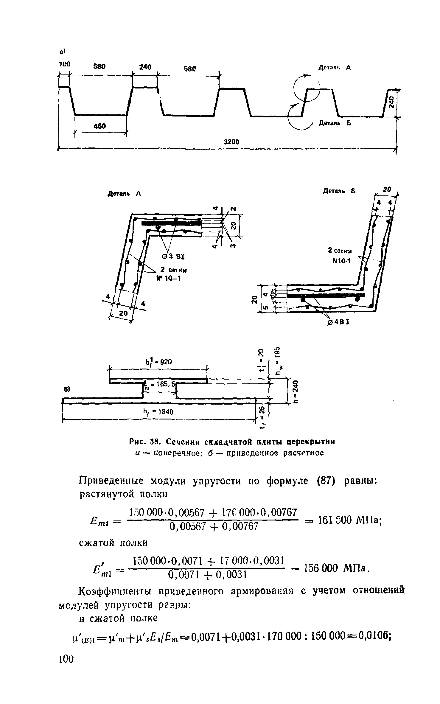 Пособие к СНиП 2.03.03-85