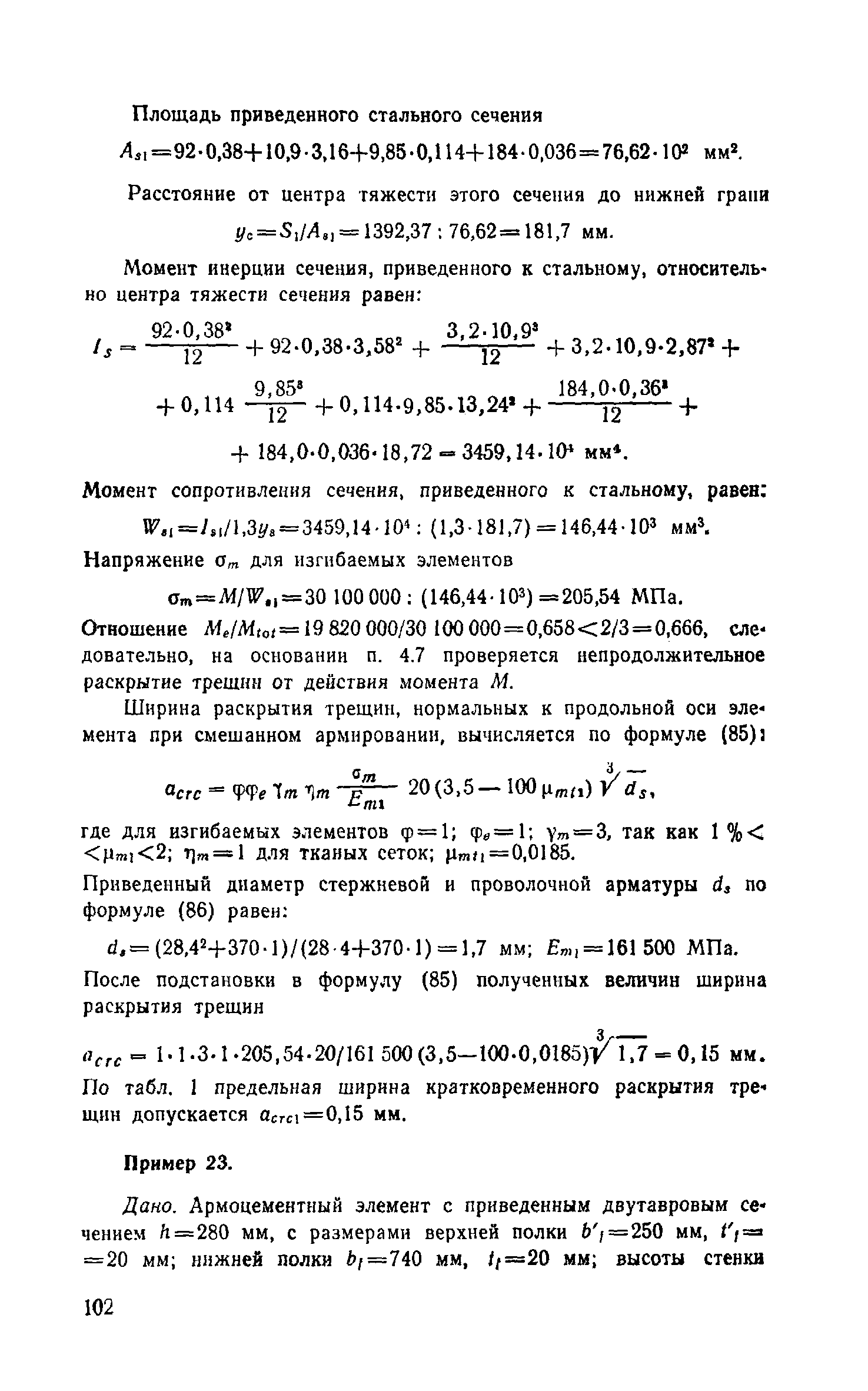 Пособие к СНиП 2.03.03-85