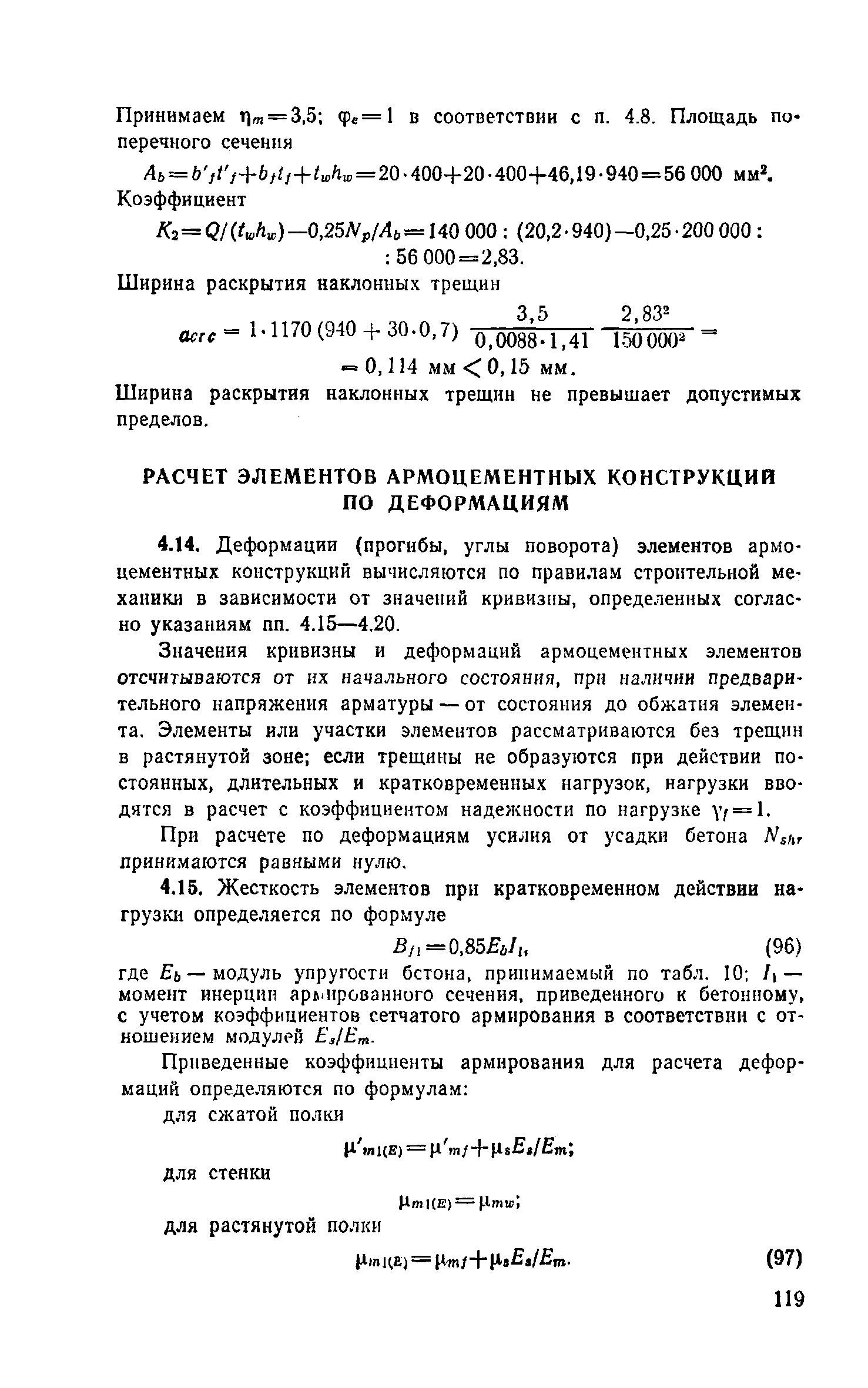 Пособие к СНиП 2.03.03-85