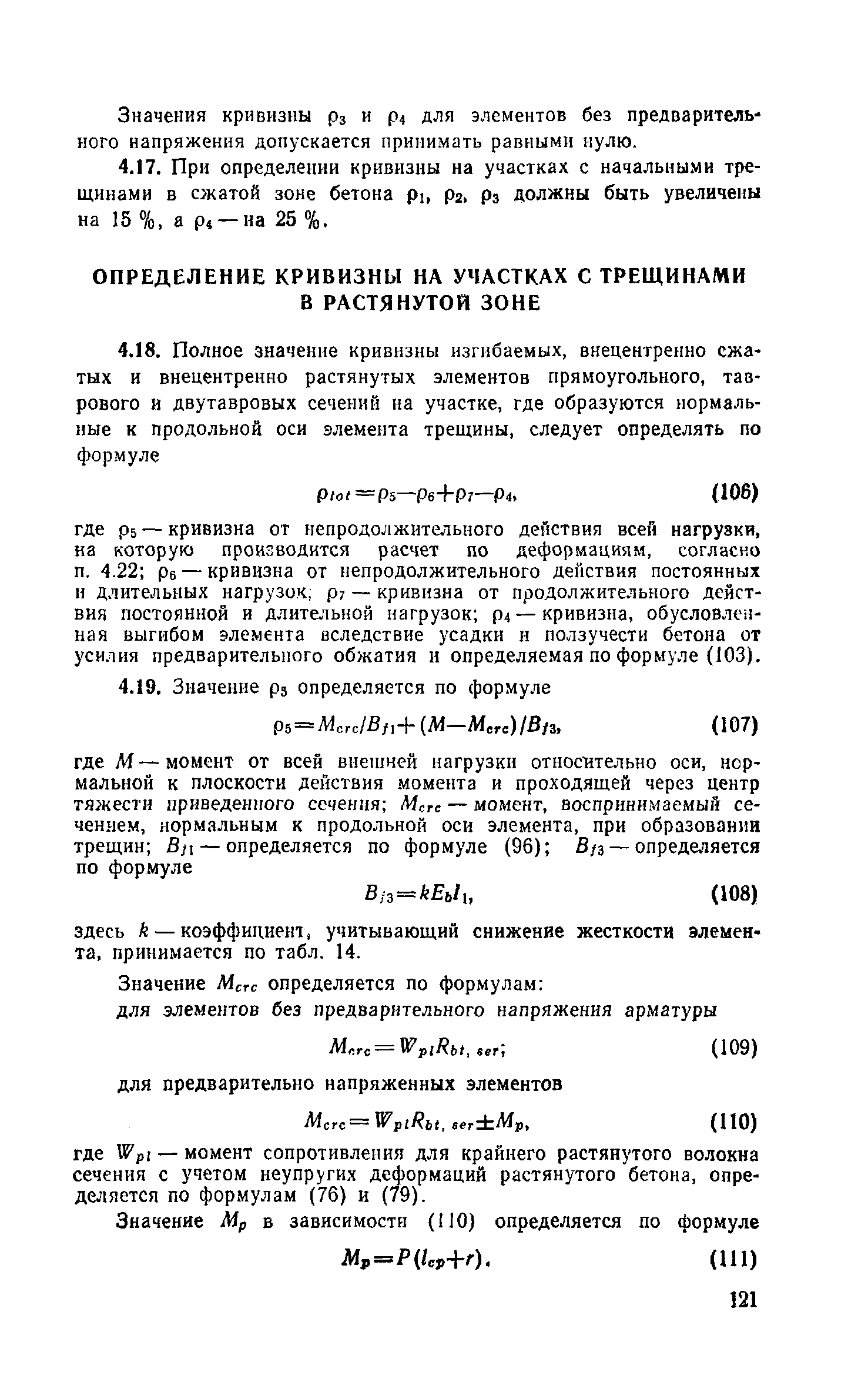 Пособие к СНиП 2.03.03-85