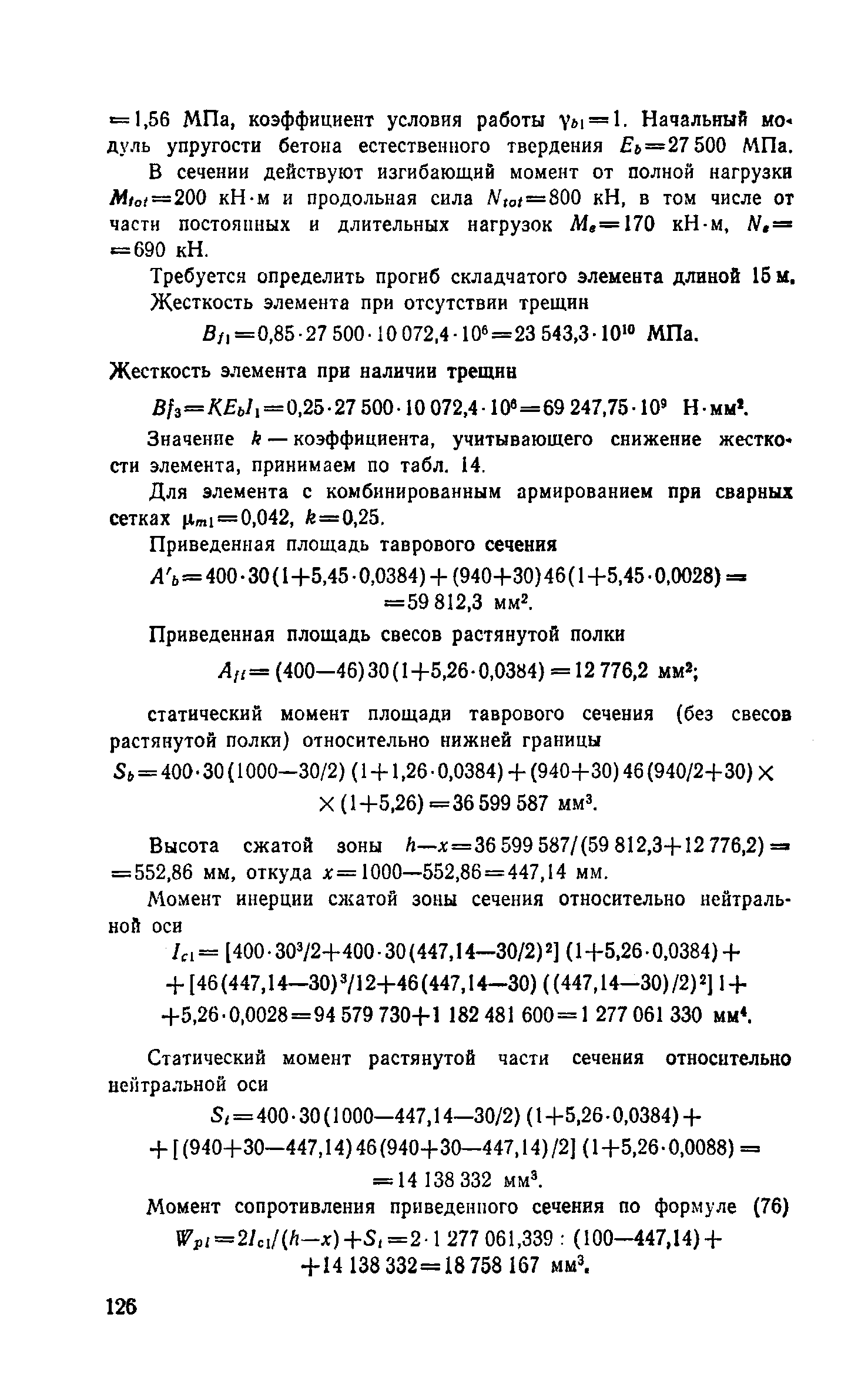 Пособие к СНиП 2.03.03-85