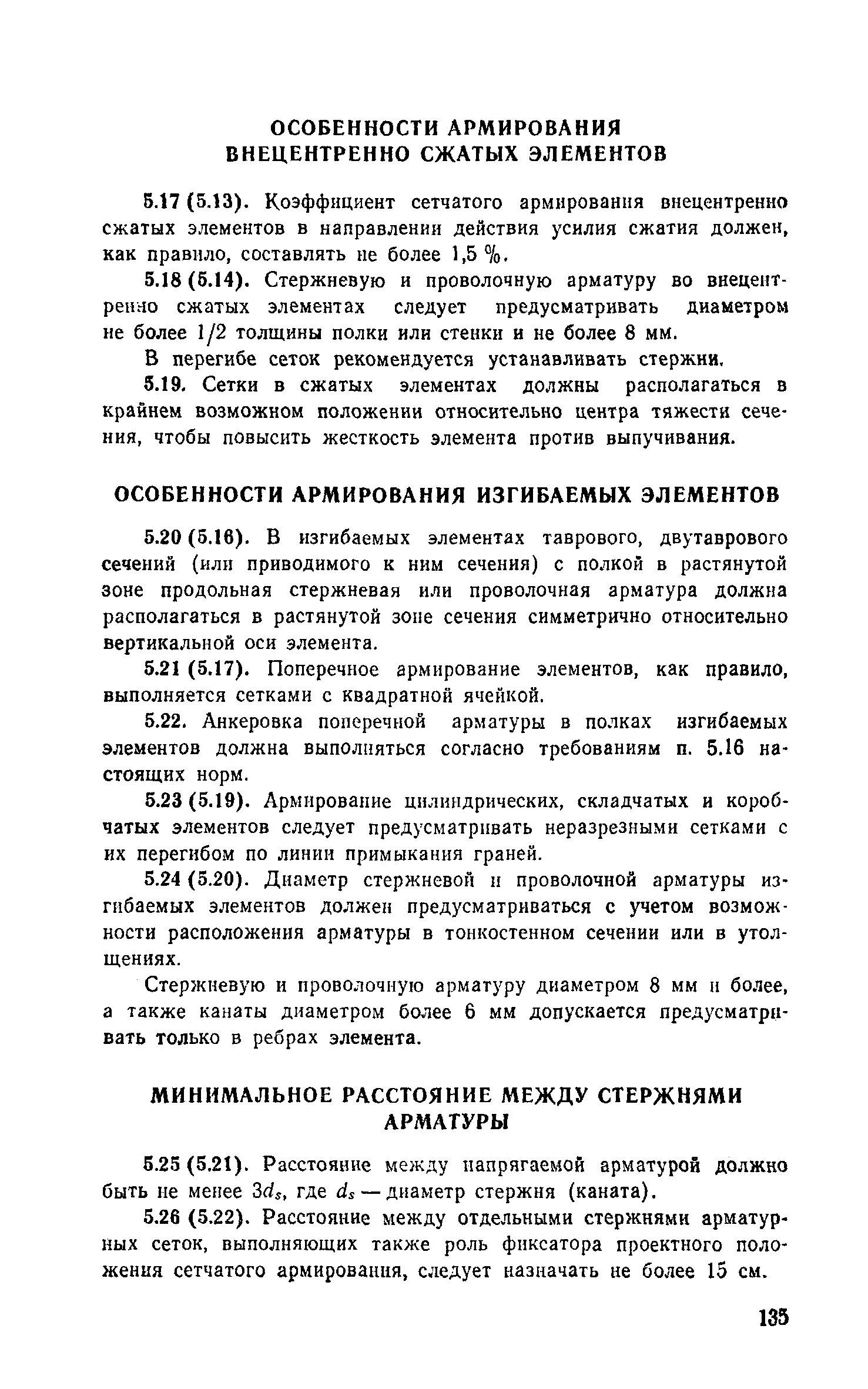 Пособие к СНиП 2.03.03-85