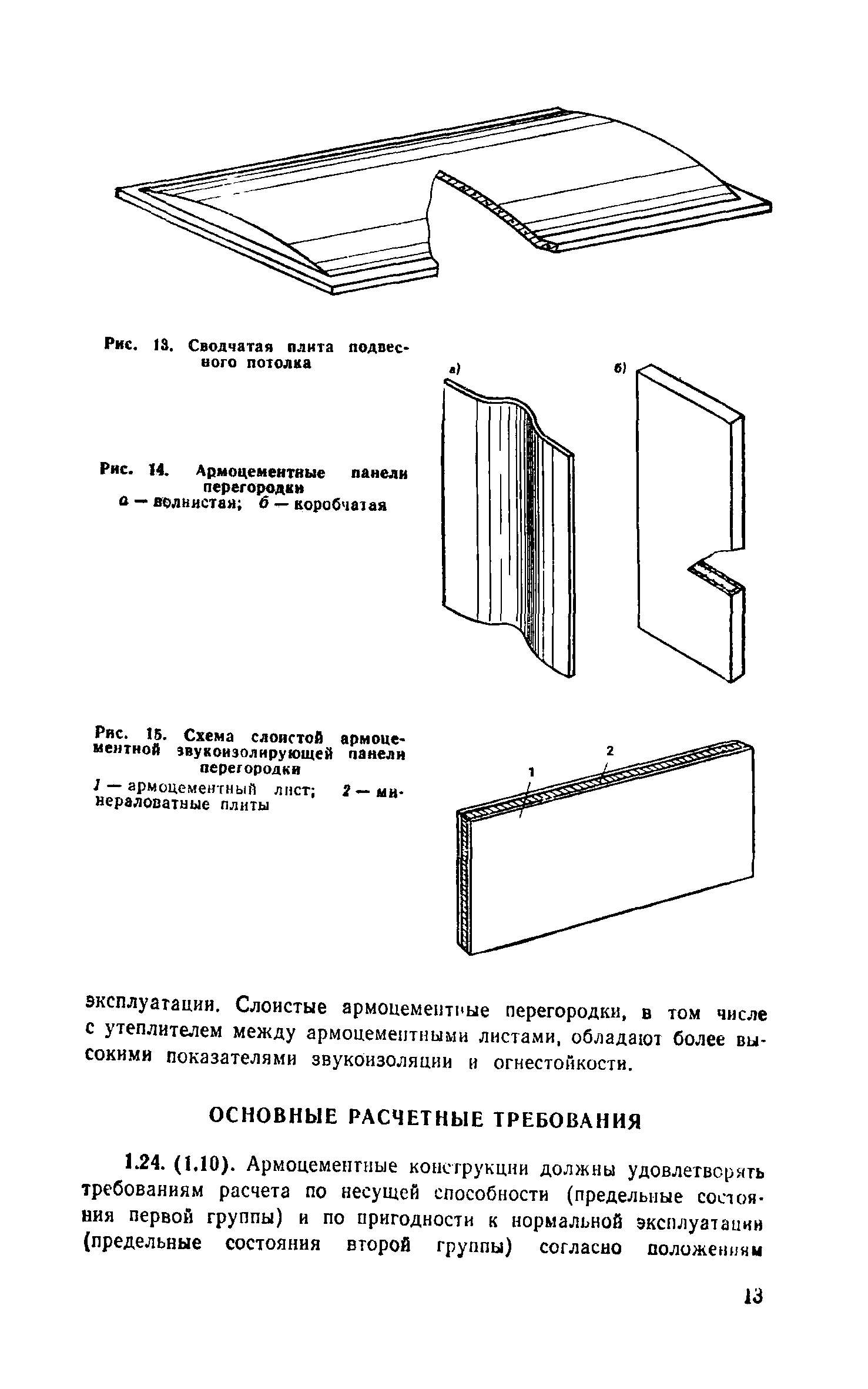 Пособие к СНиП 2.03.03-85