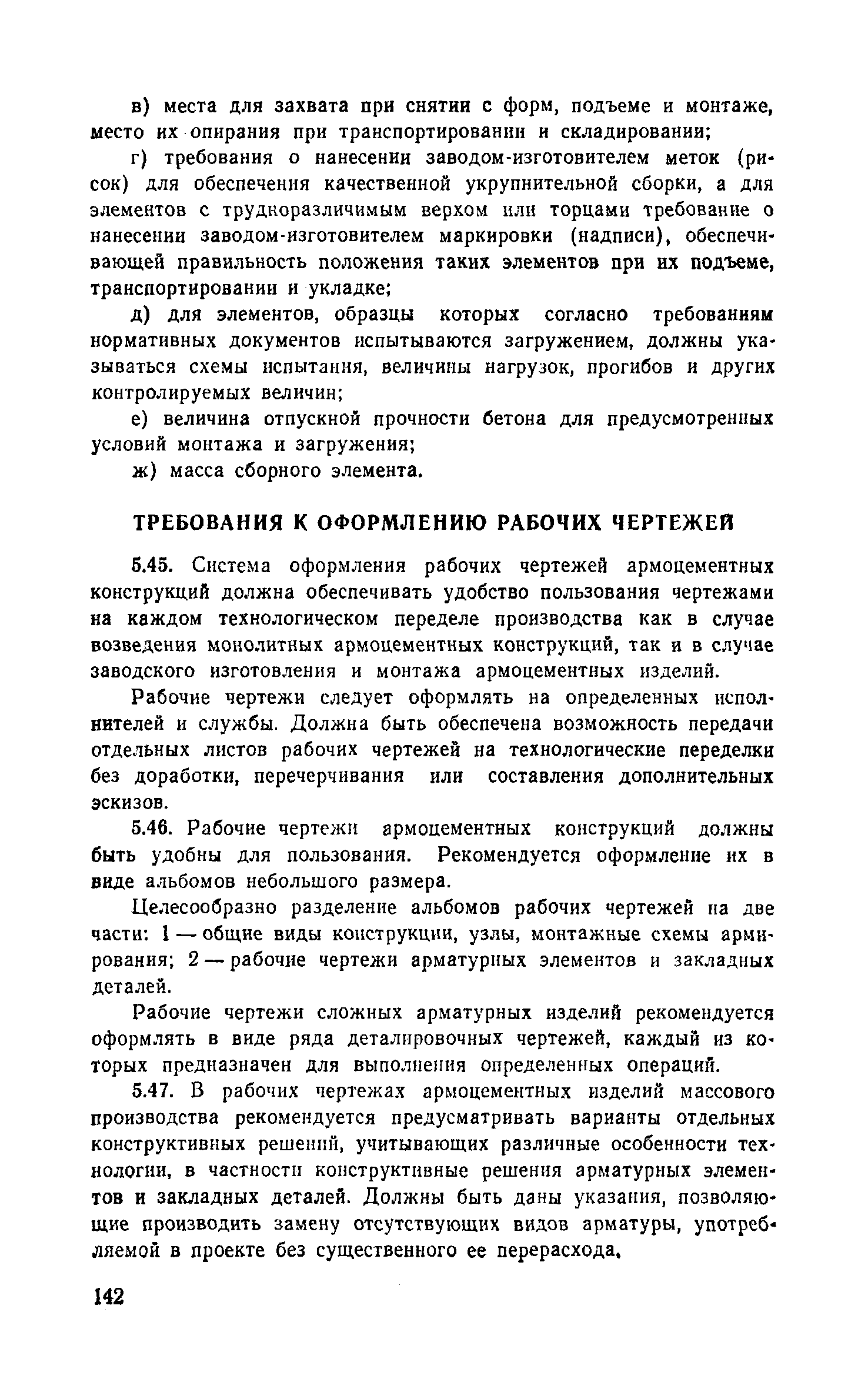 Пособие к СНиП 2.03.03-85