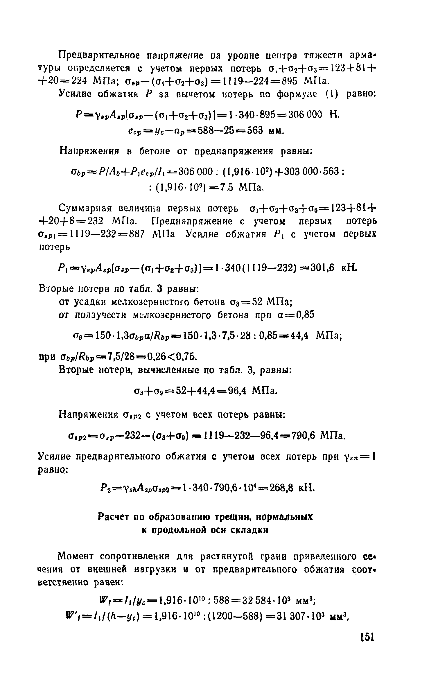 Пособие к СНиП 2.03.03-85