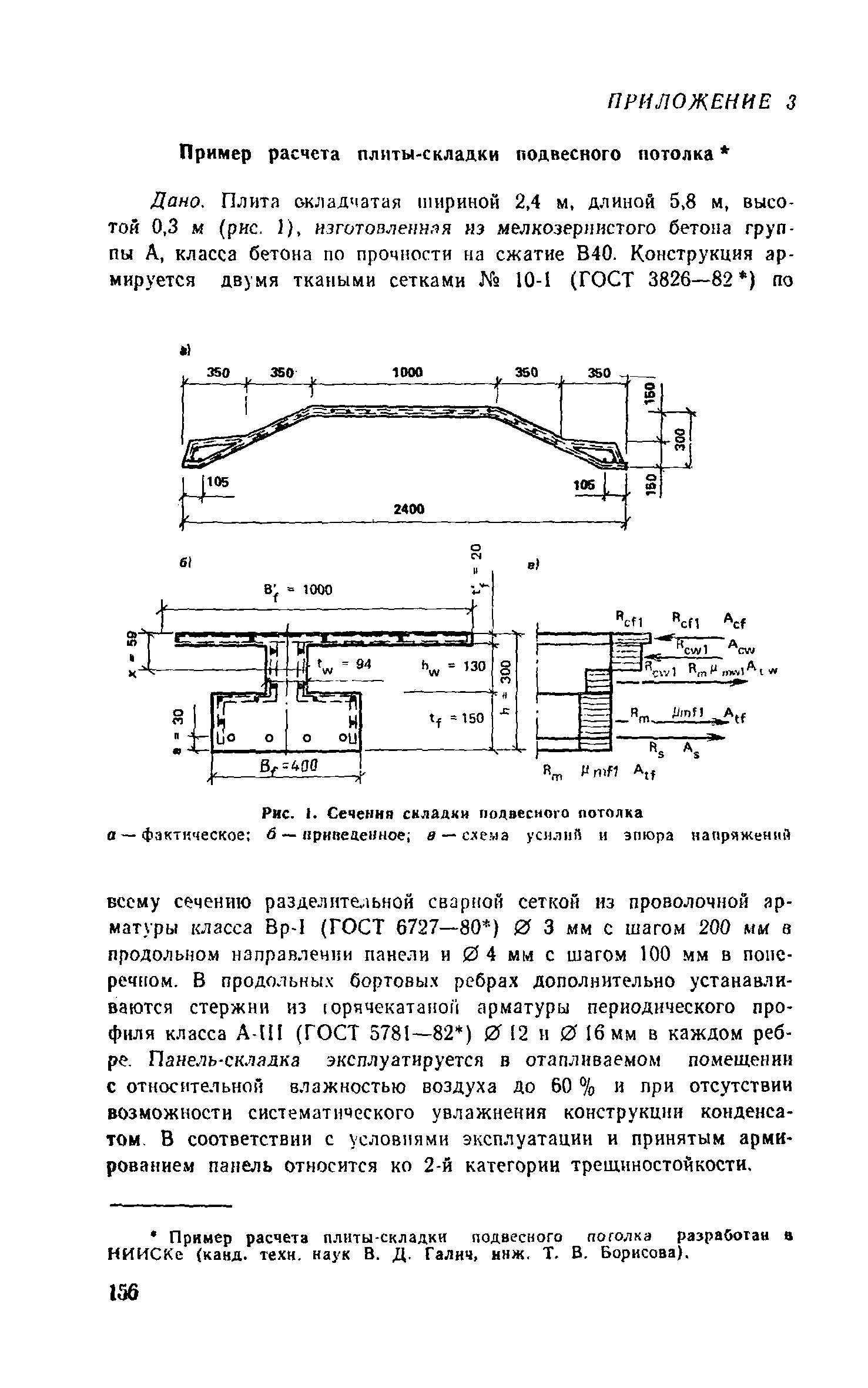 Пособие к СНиП 2.03.03-85