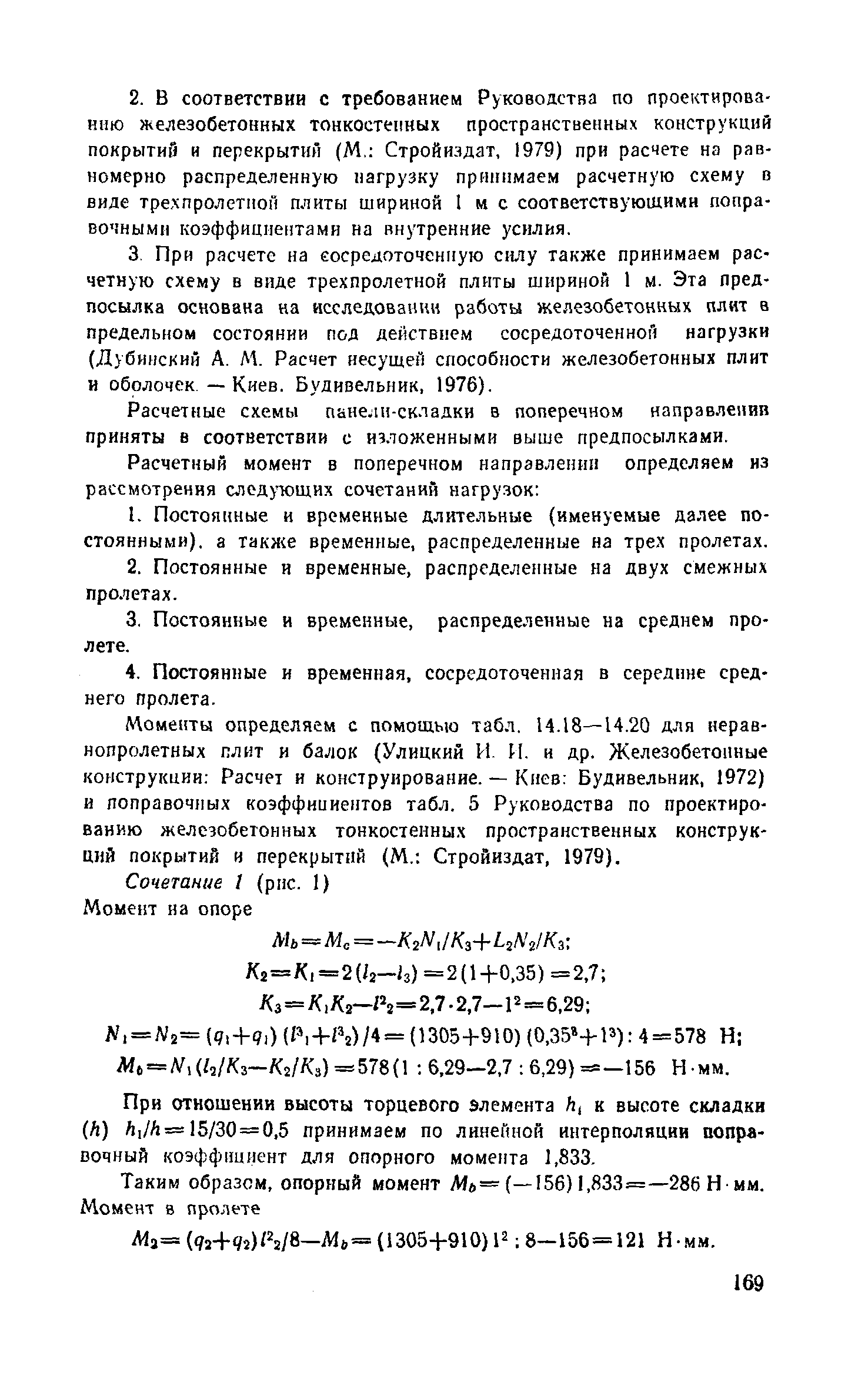 Пособие к СНиП 2.03.03-85