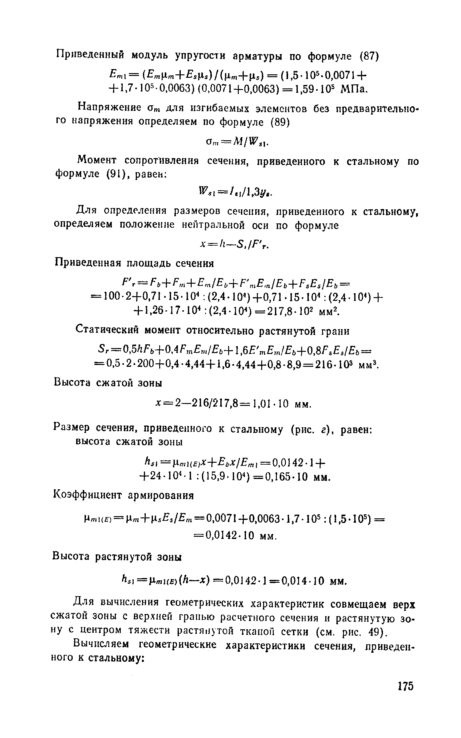 Пособие к СНиП 2.03.03-85