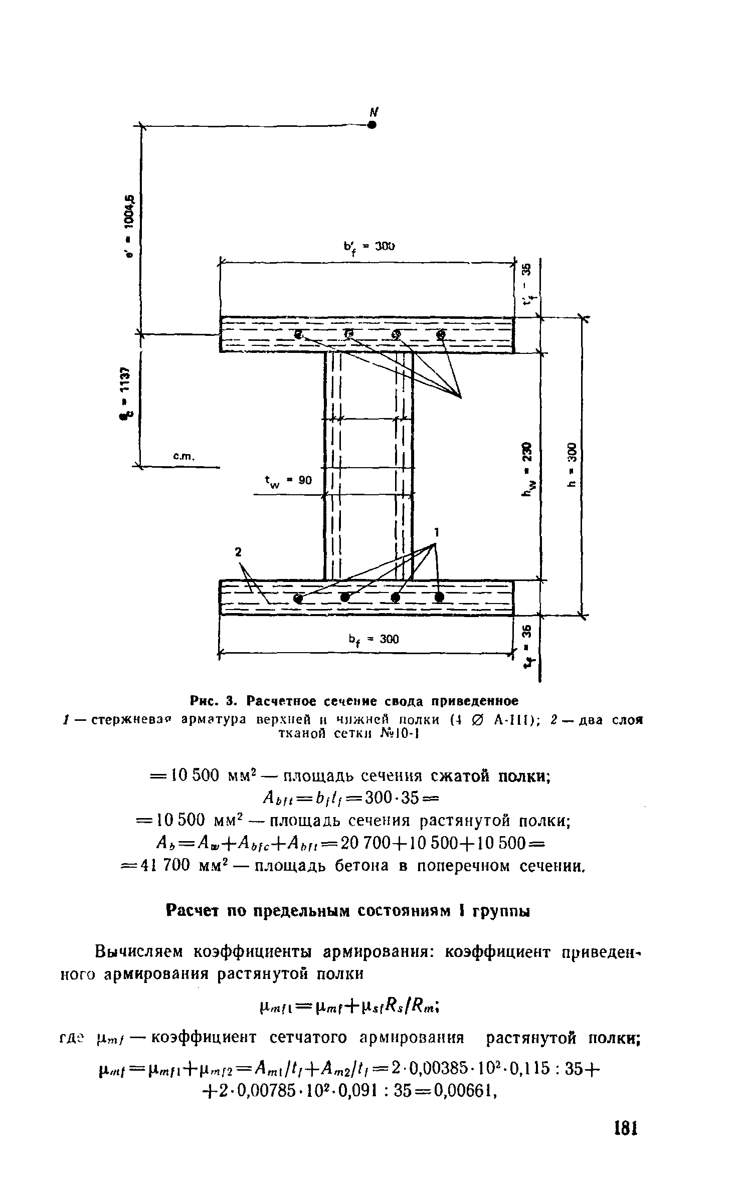 Пособие к СНиП 2.03.03-85