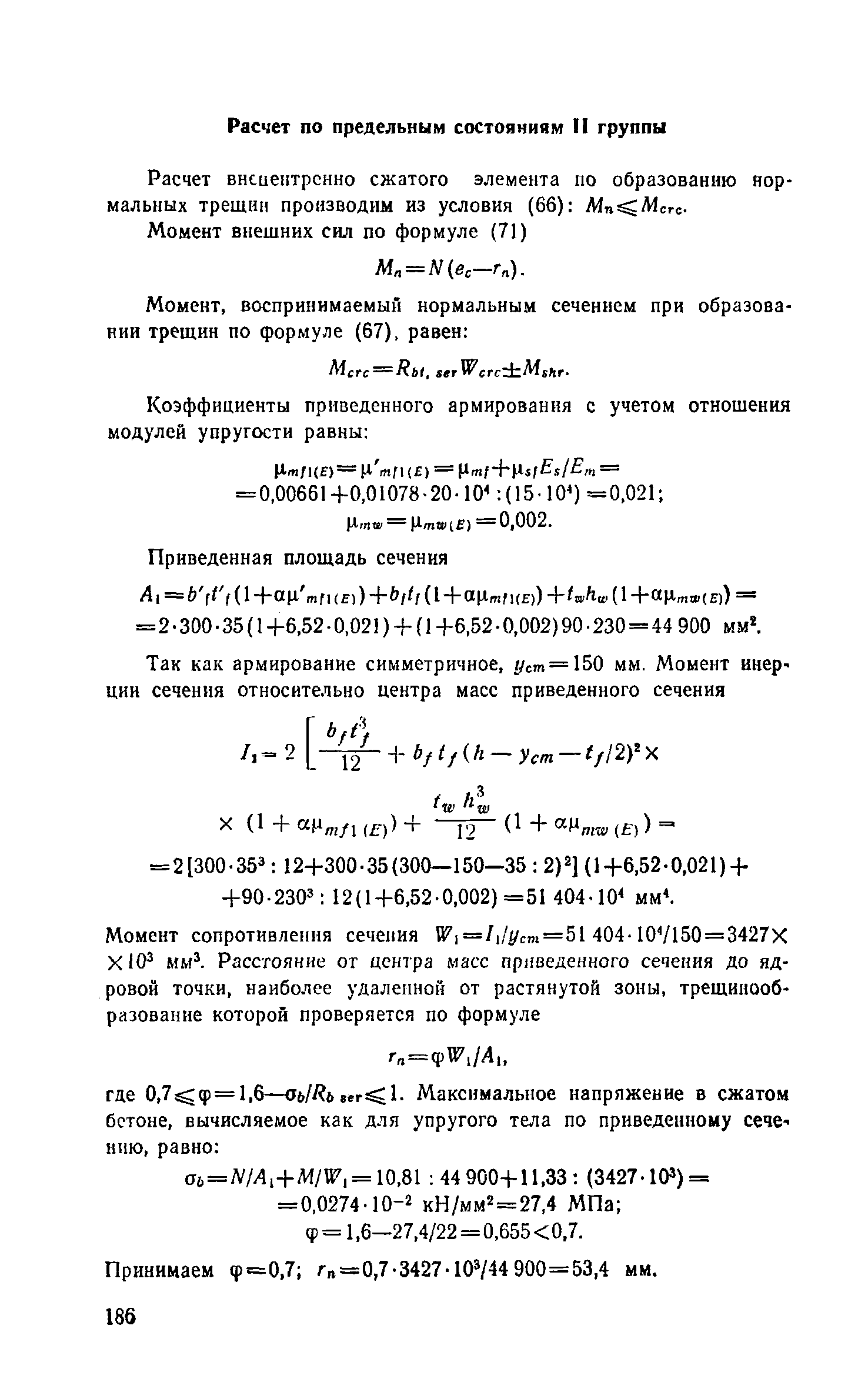 Пособие к СНиП 2.03.03-85