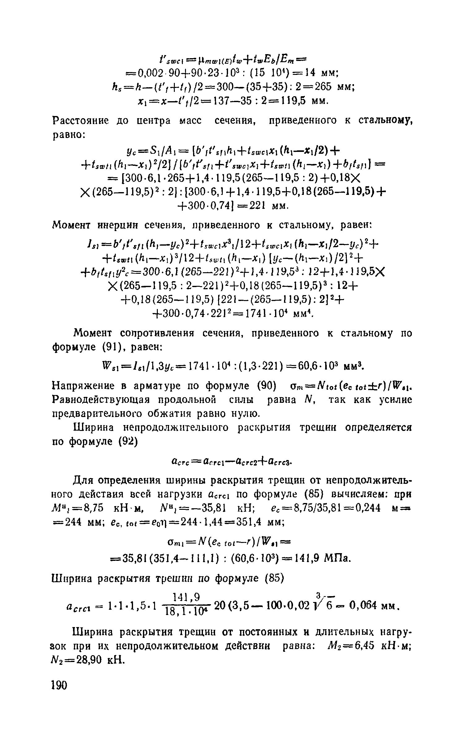 Пособие к СНиП 2.03.03-85