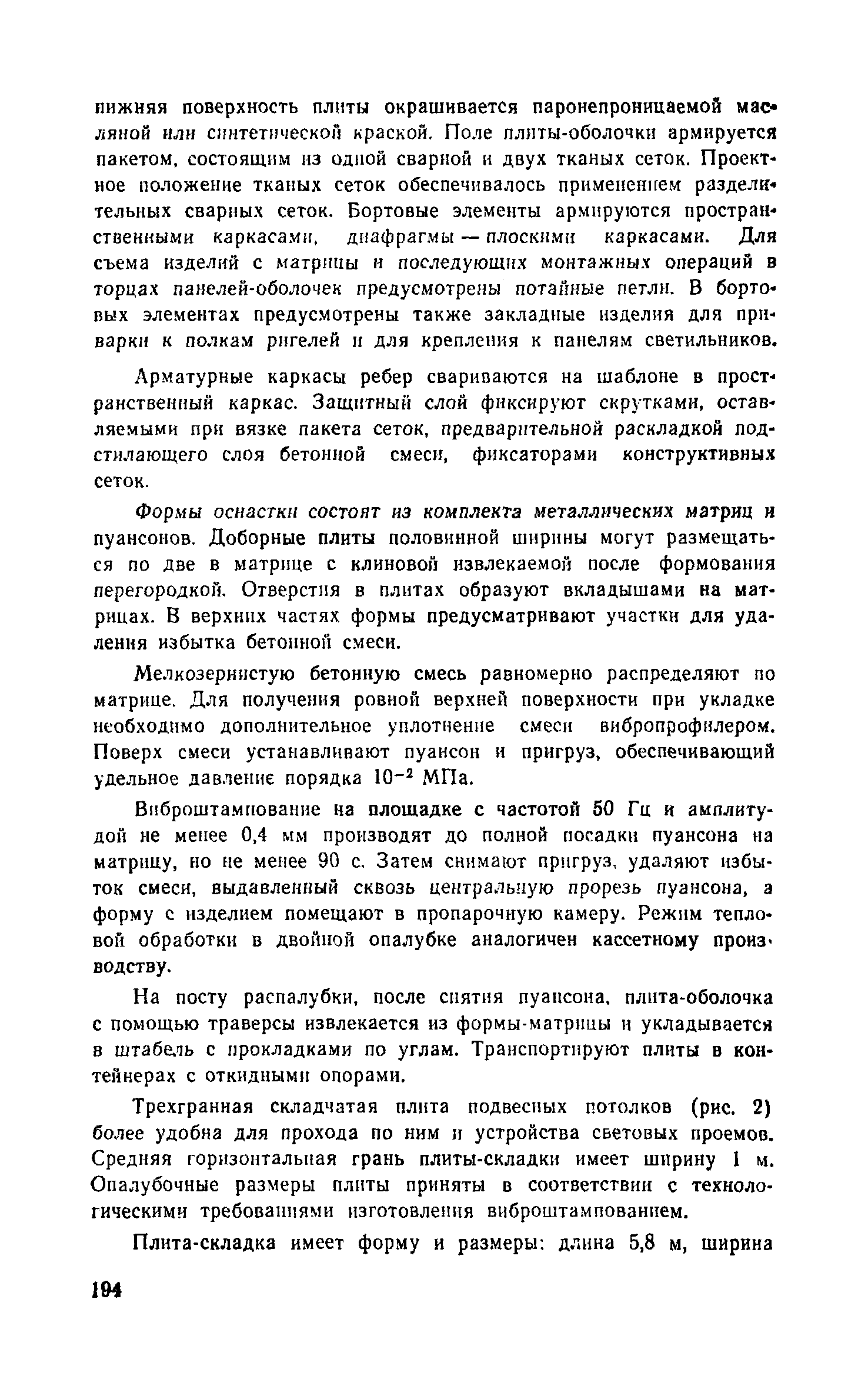 Пособие к СНиП 2.03.03-85