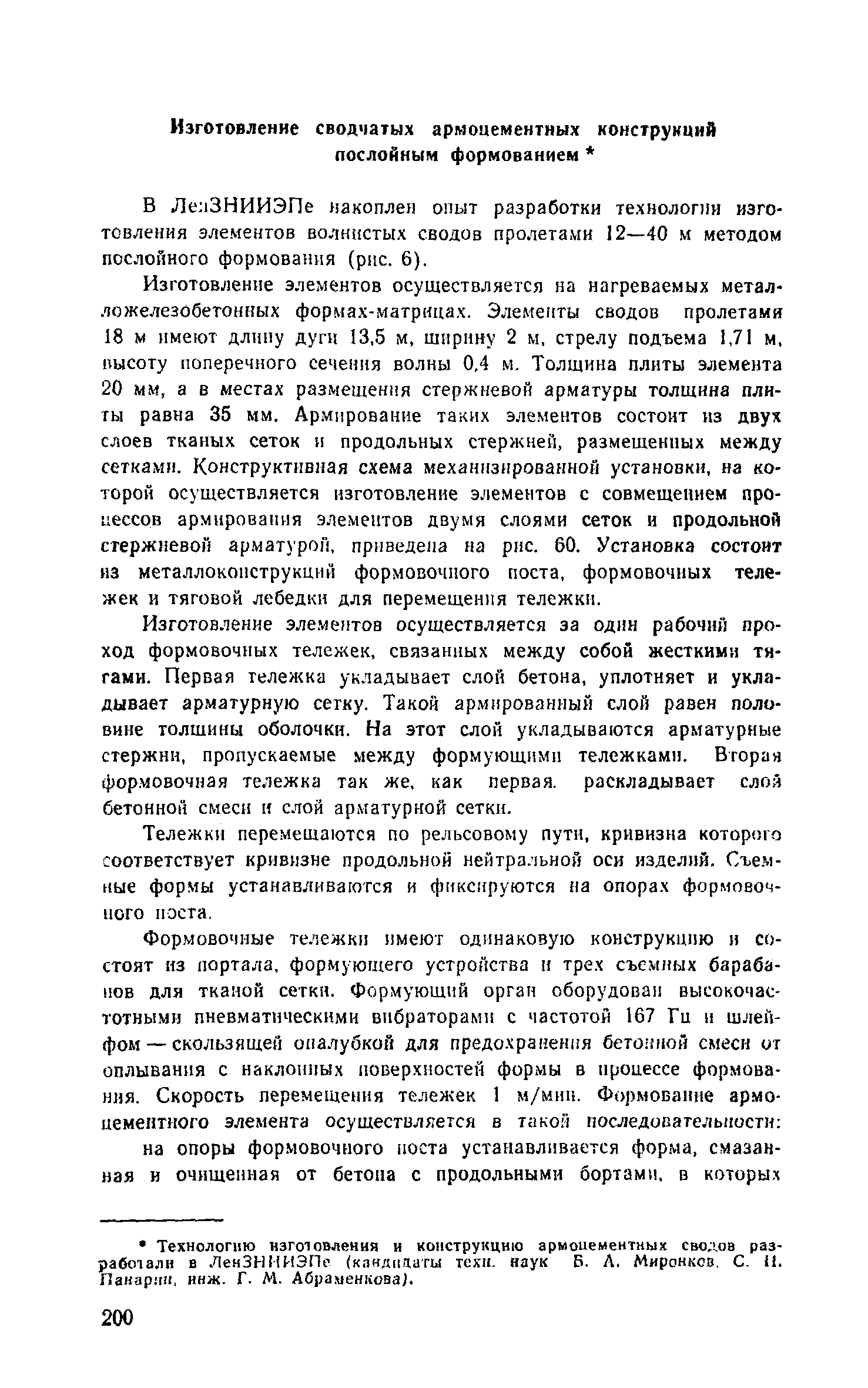 Пособие к СНиП 2.03.03-85