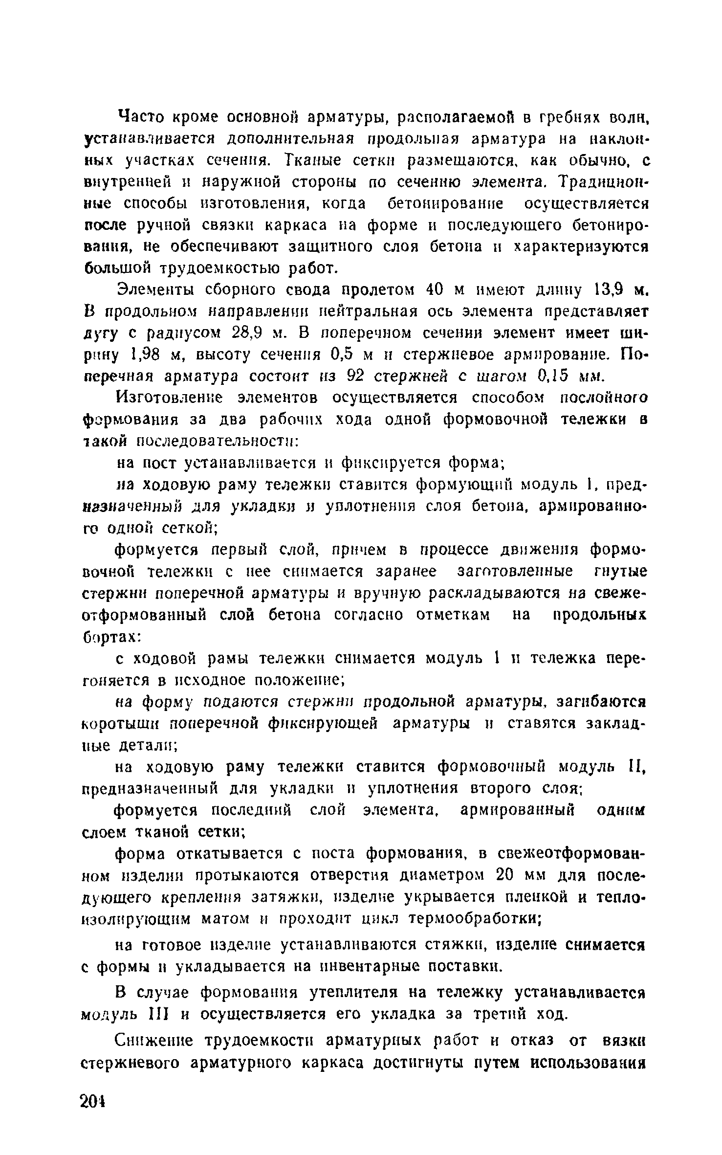 Пособие к СНиП 2.03.03-85