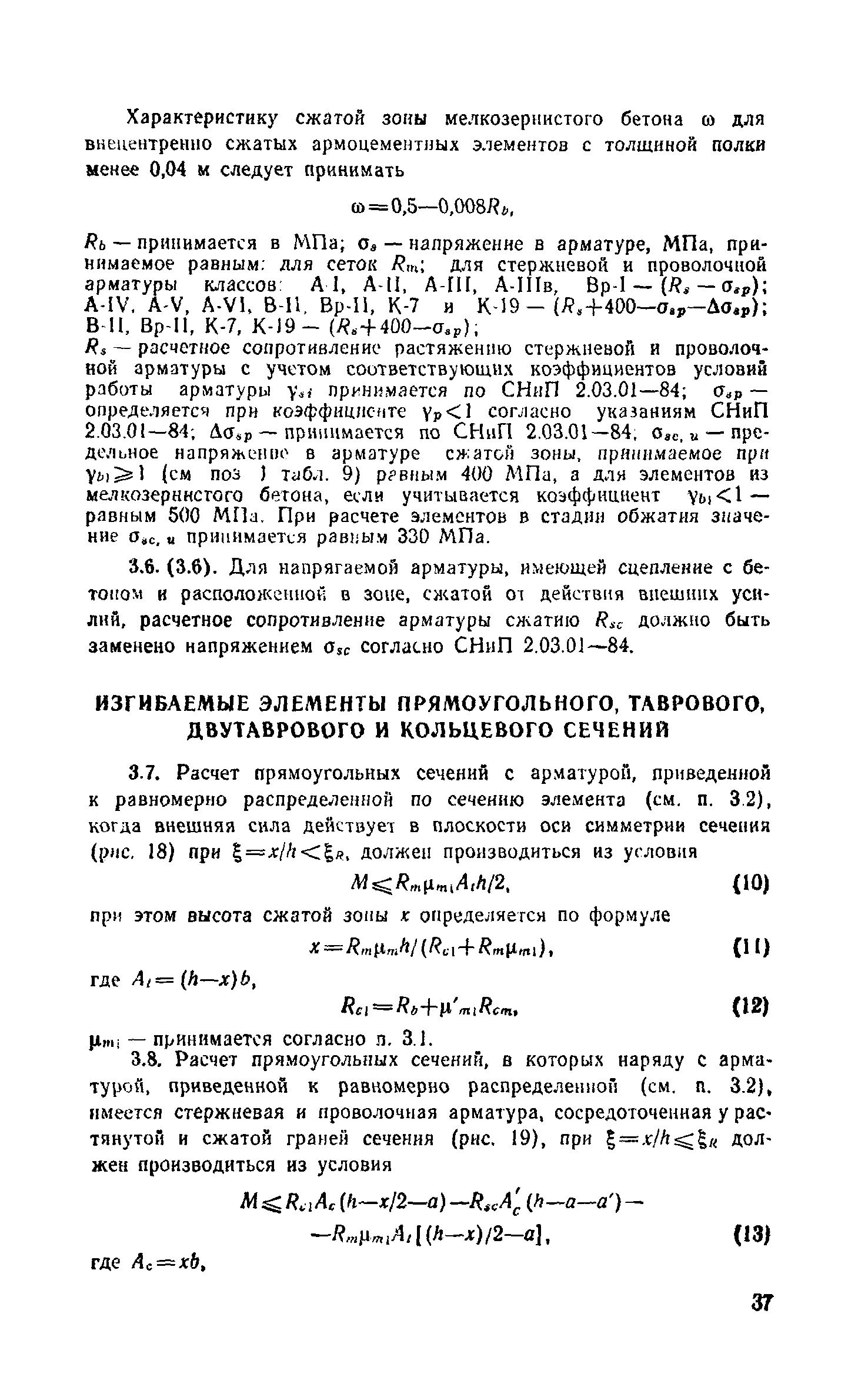 Пособие к СНиП 2.03.03-85