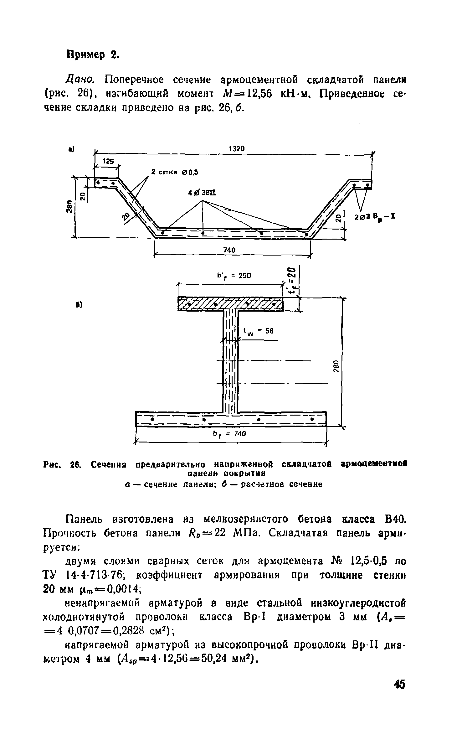 Пособие к СНиП 2.03.03-85