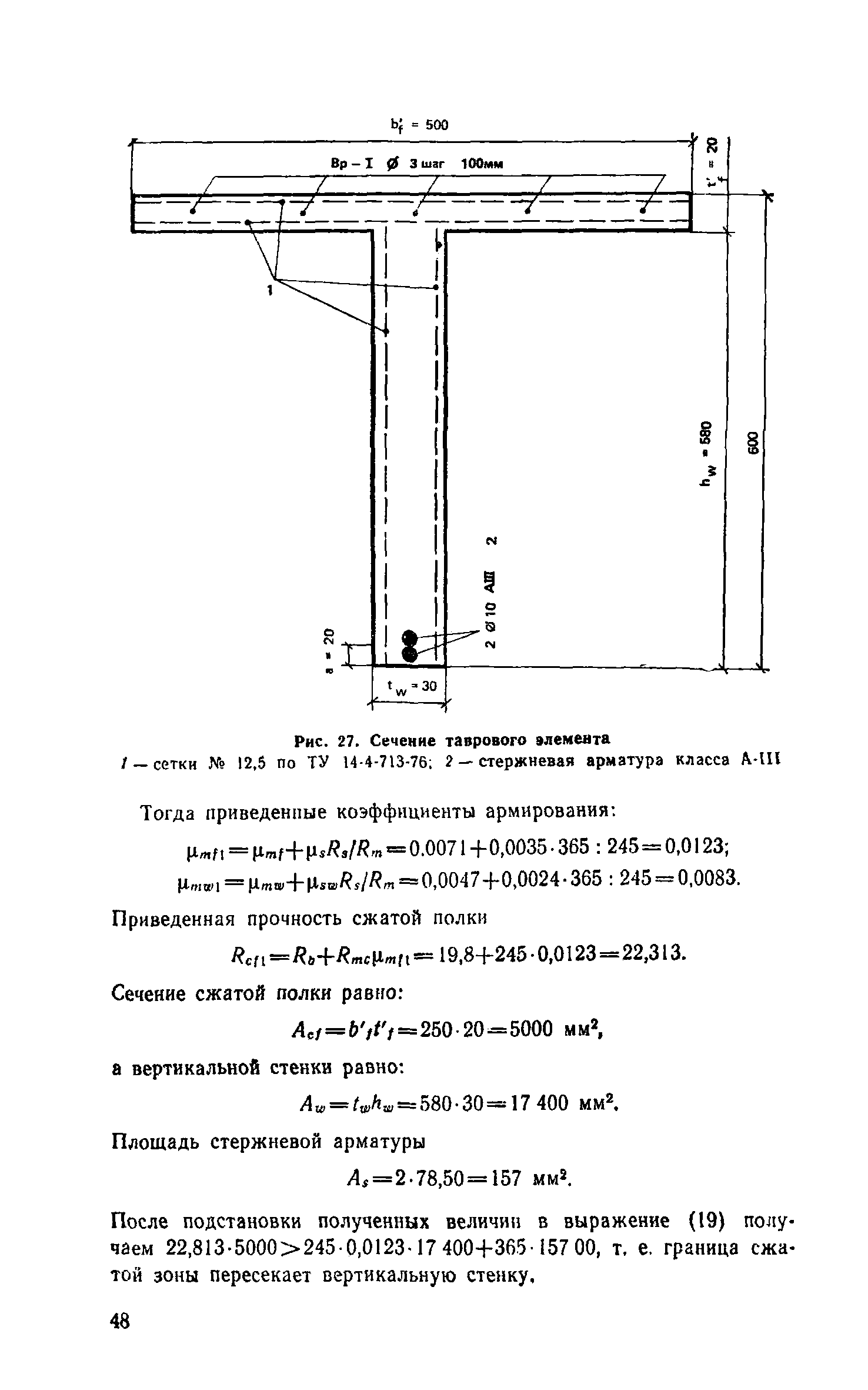 Пособие к СНиП 2.03.03-85