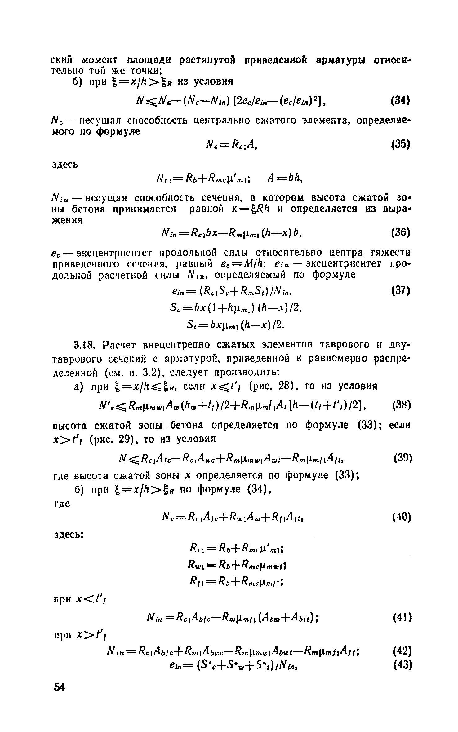 Пособие к СНиП 2.03.03-85