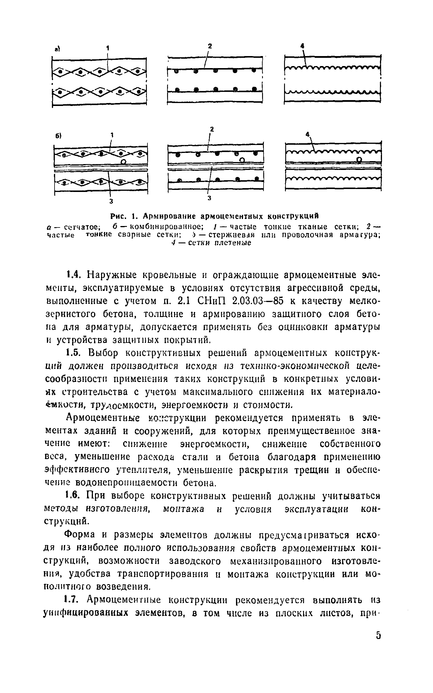 Пособие к СНиП 2.03.03-85