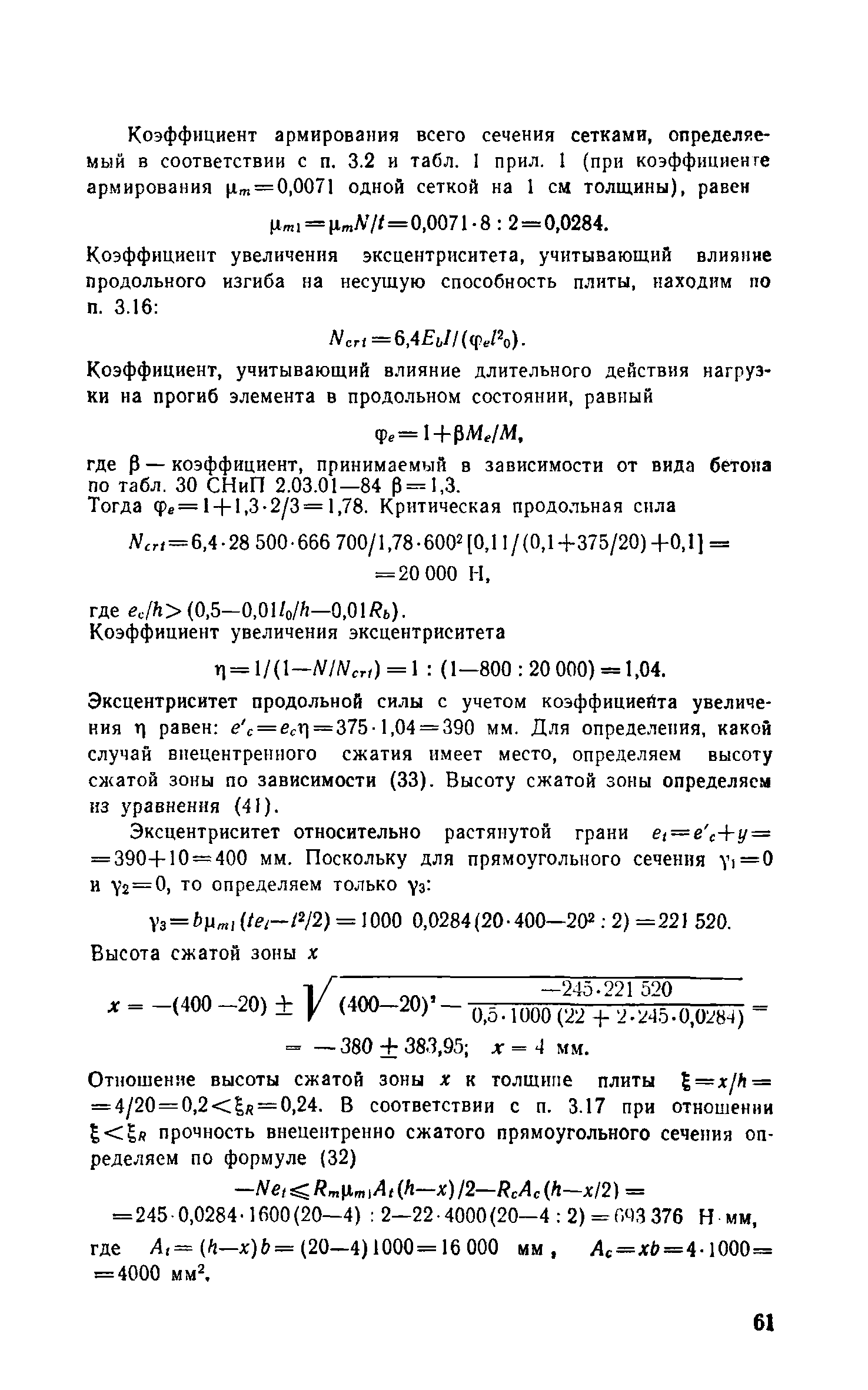 Пособие к СНиП 2.03.03-85