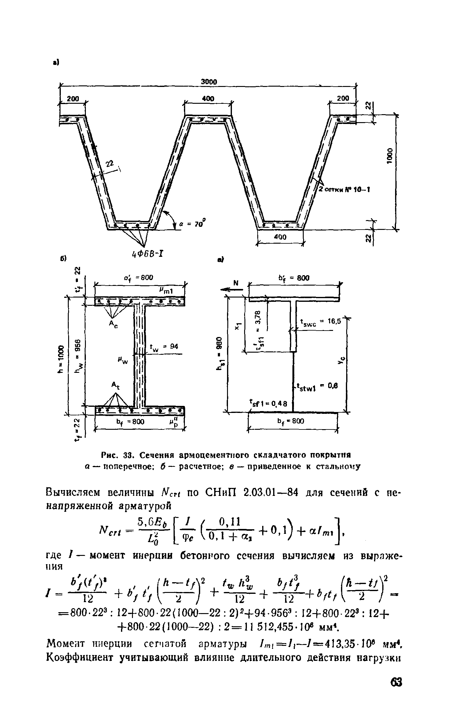 Пособие к СНиП 2.03.03-85