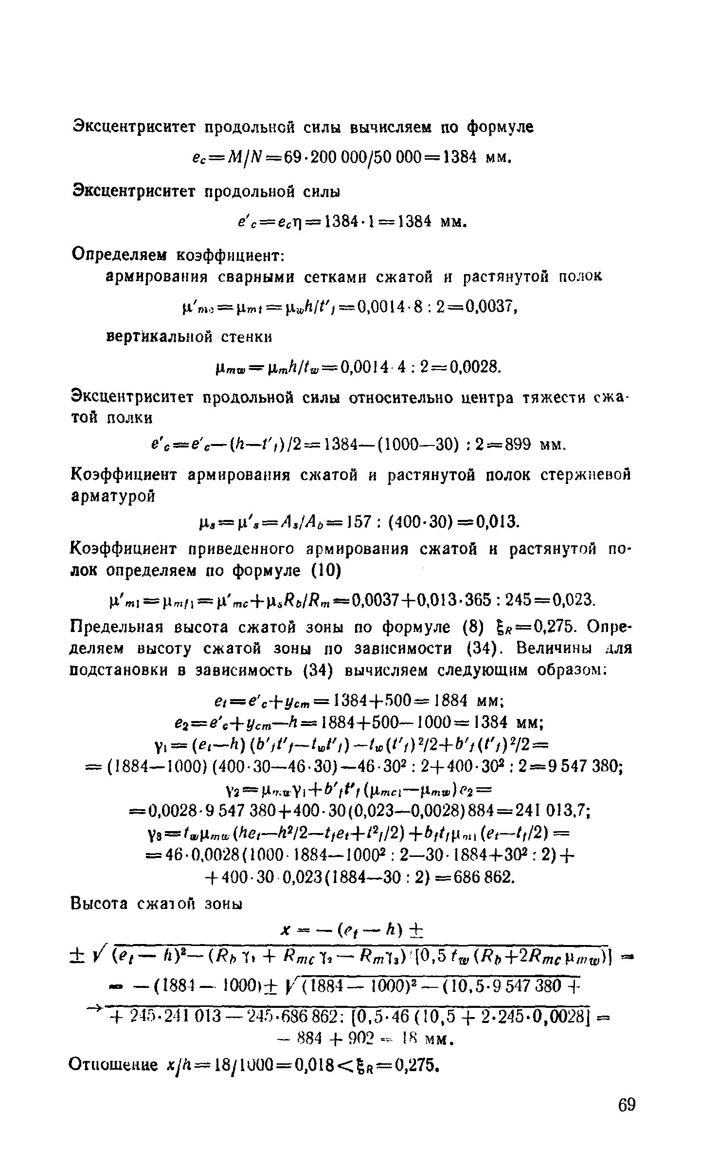 Пособие к СНиП 2.03.03-85