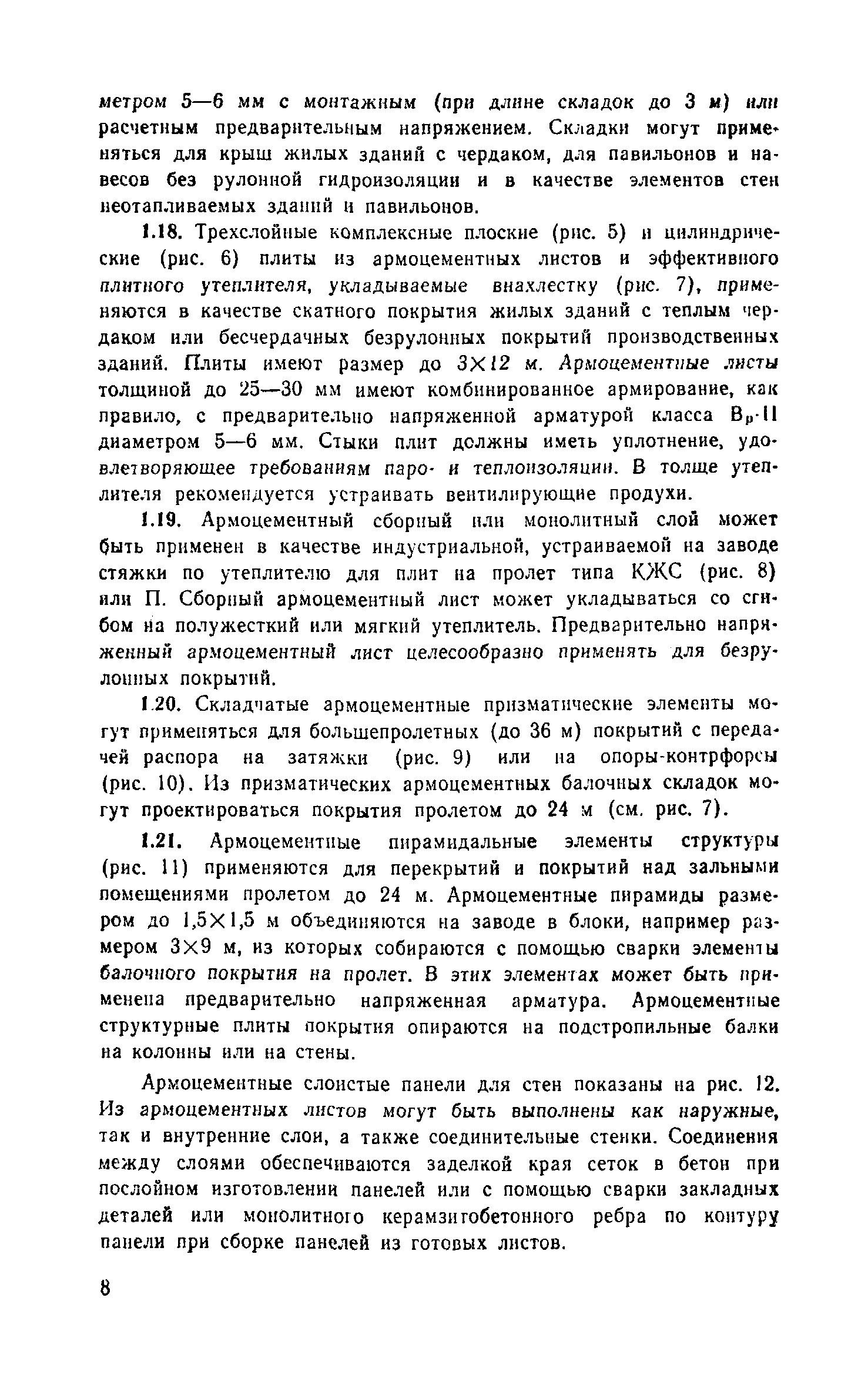 Пособие к СНиП 2.03.03-85