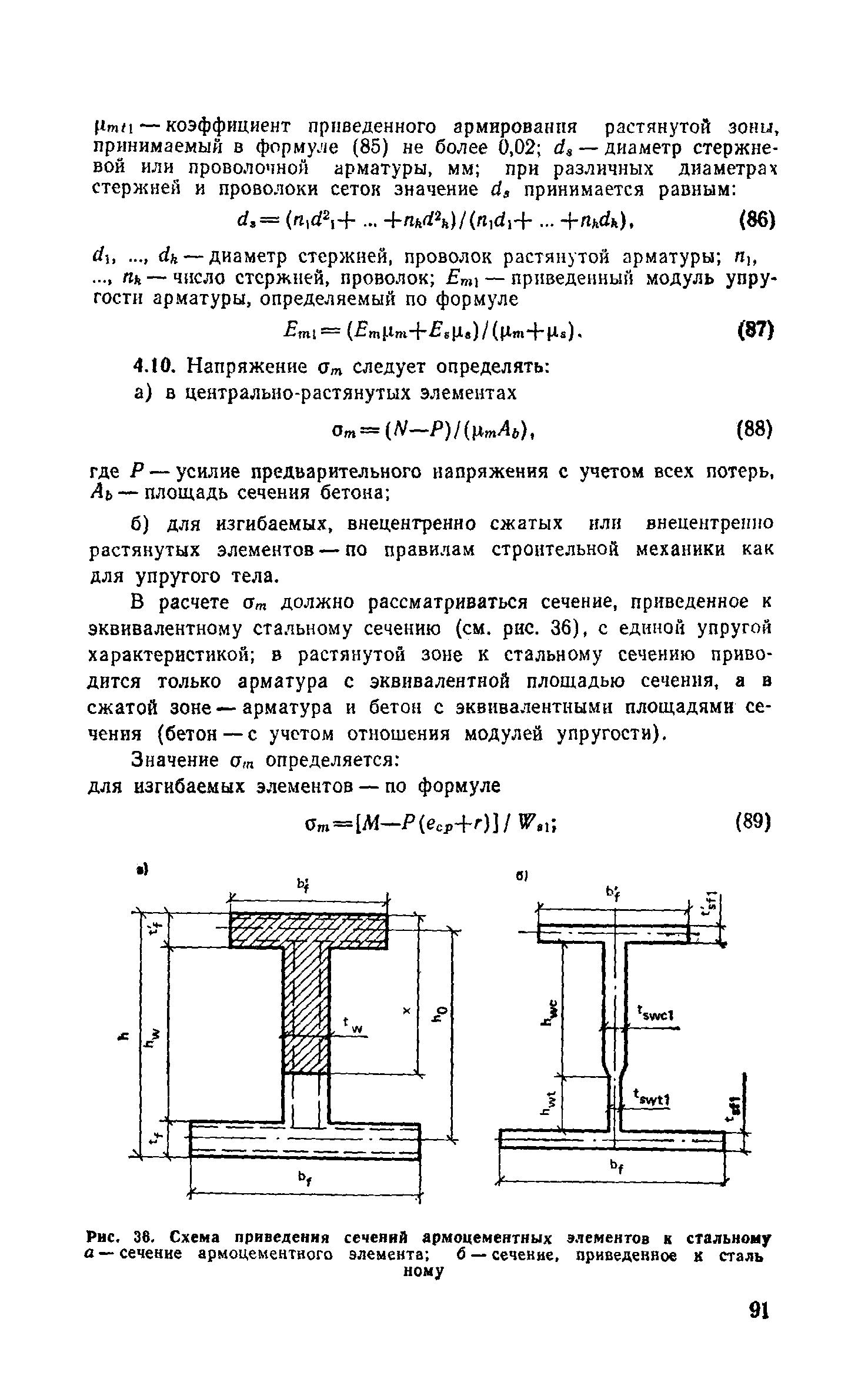 Пособие к СНиП 2.03.03-85