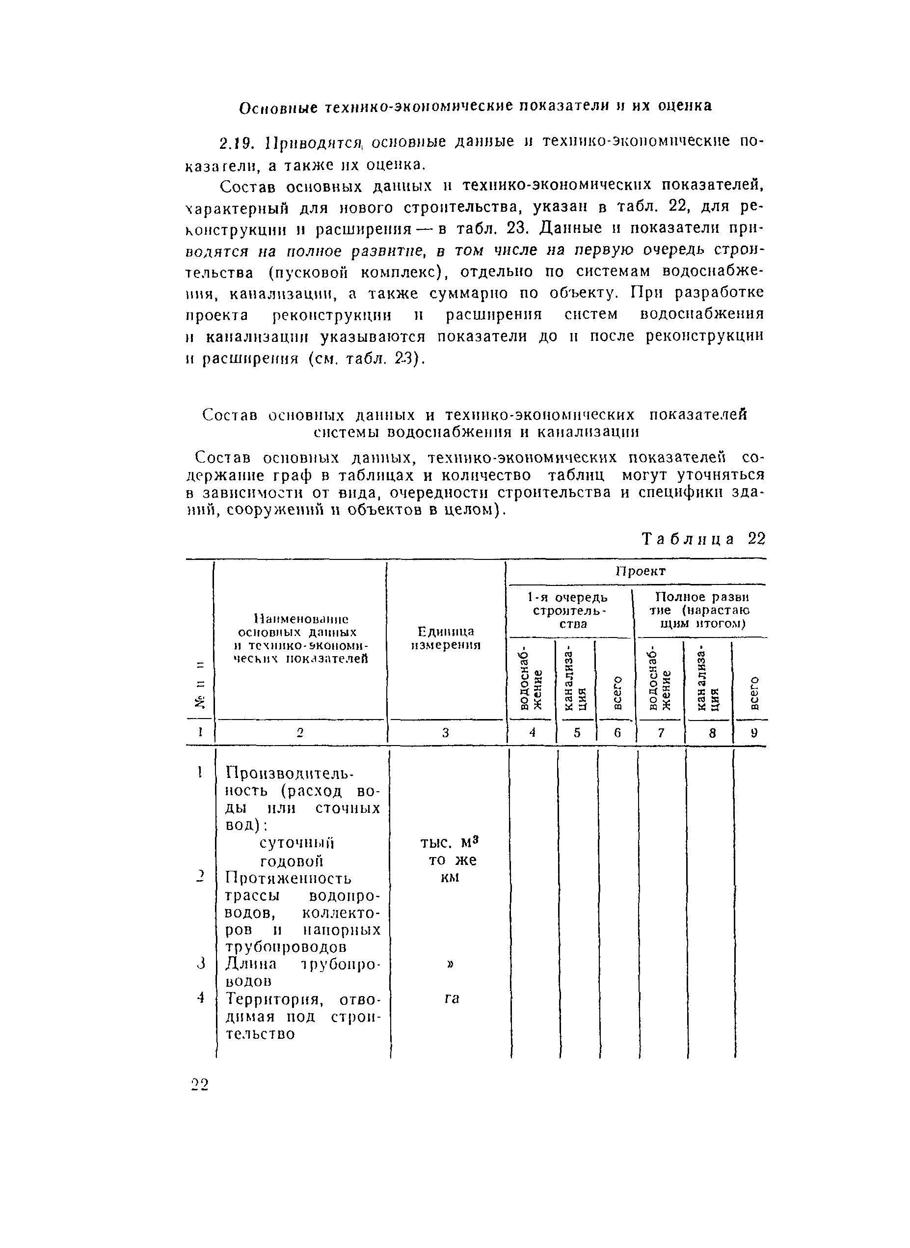 Пособие к СНиП 2.04.02-84