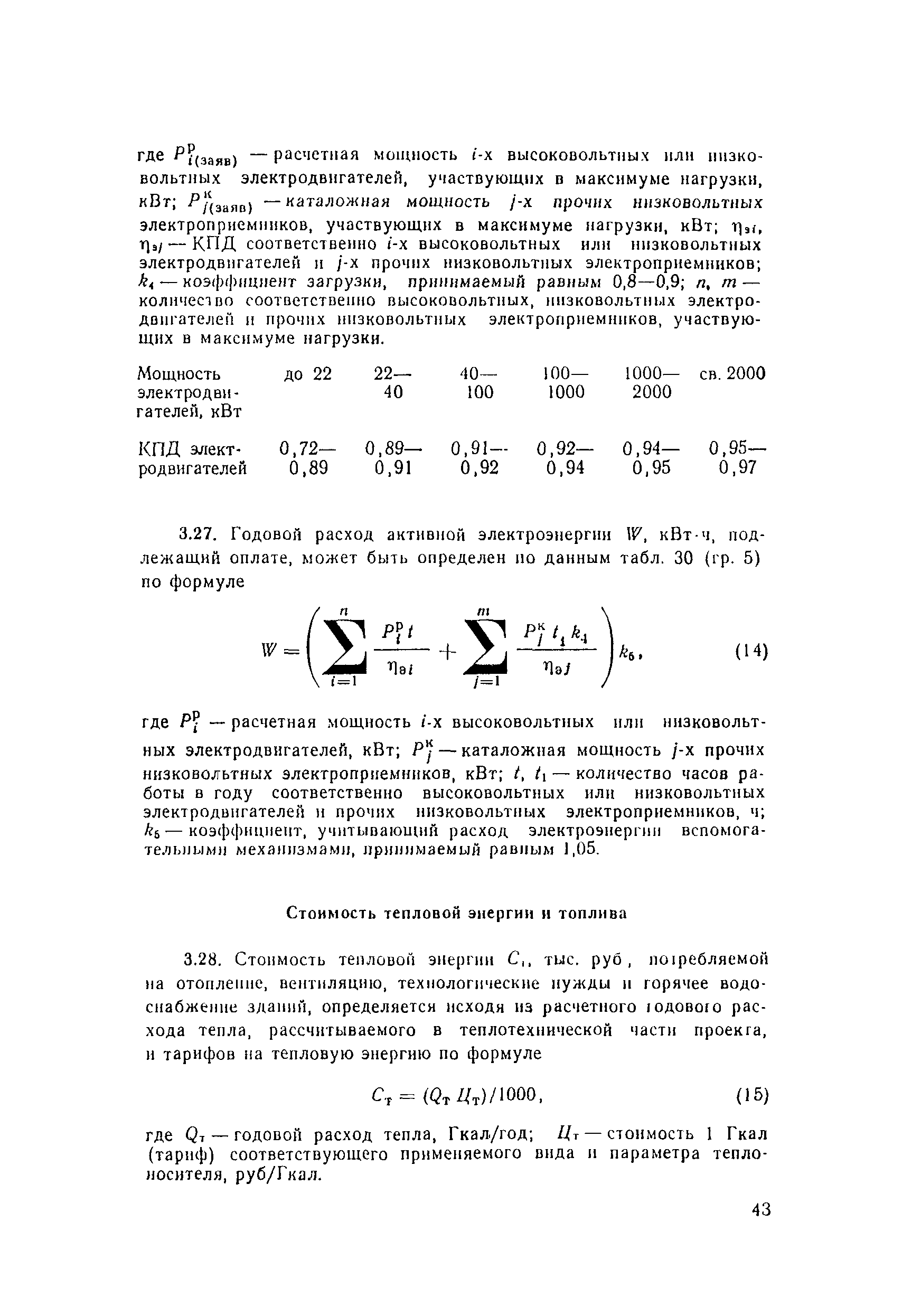 Пособие к СНиП 2.04.02-84