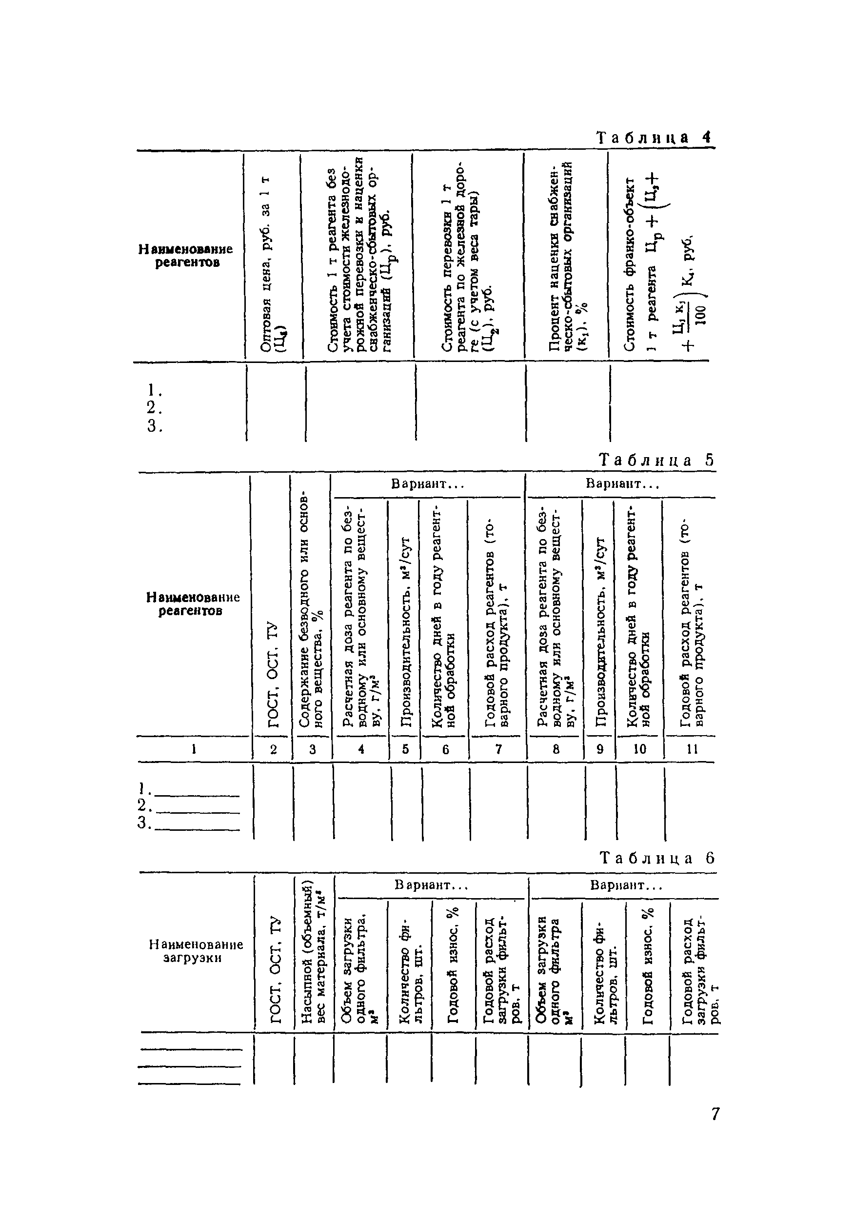 Пособие к СНиП 2.04.02-84