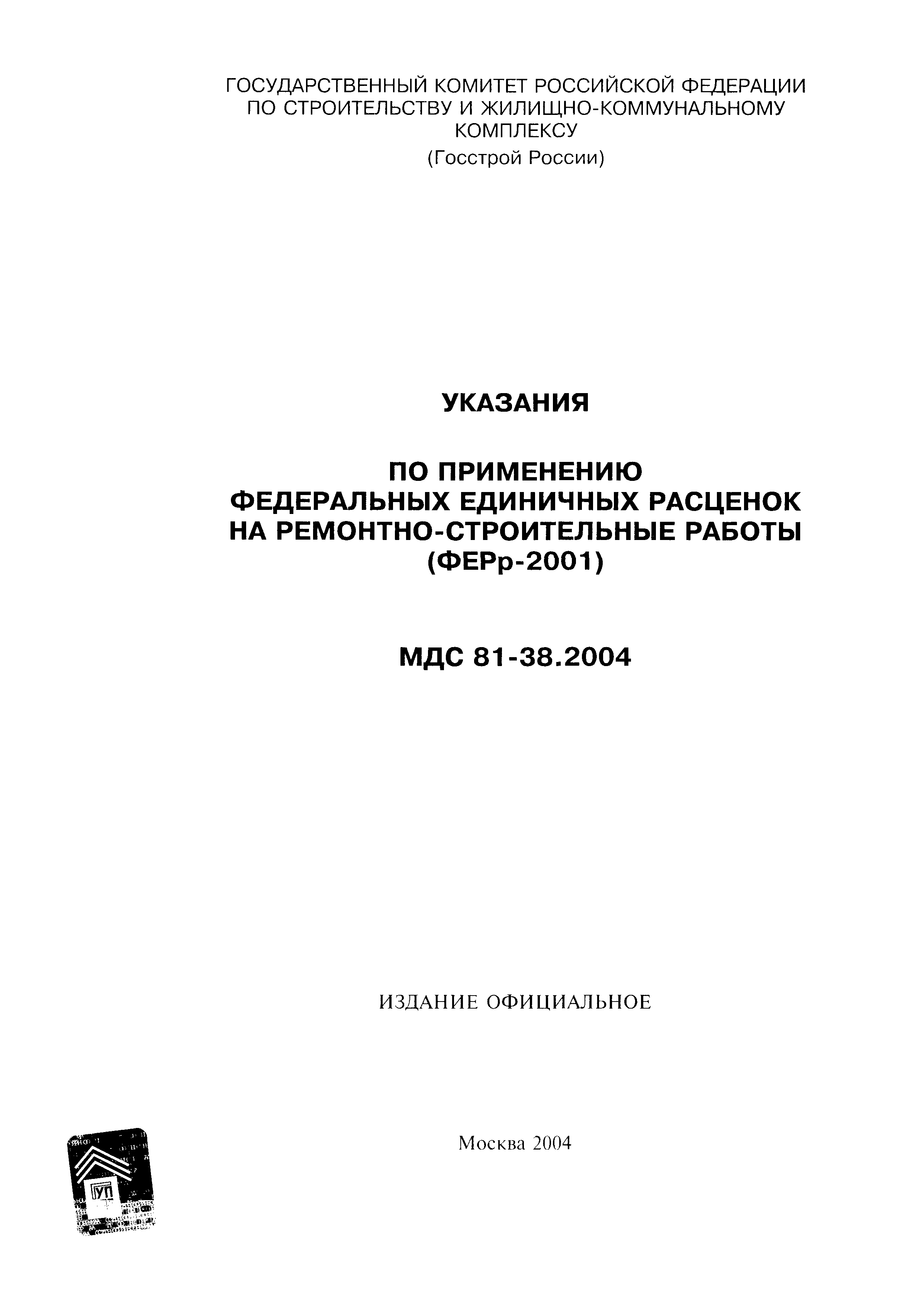 МДС 81-38.2004