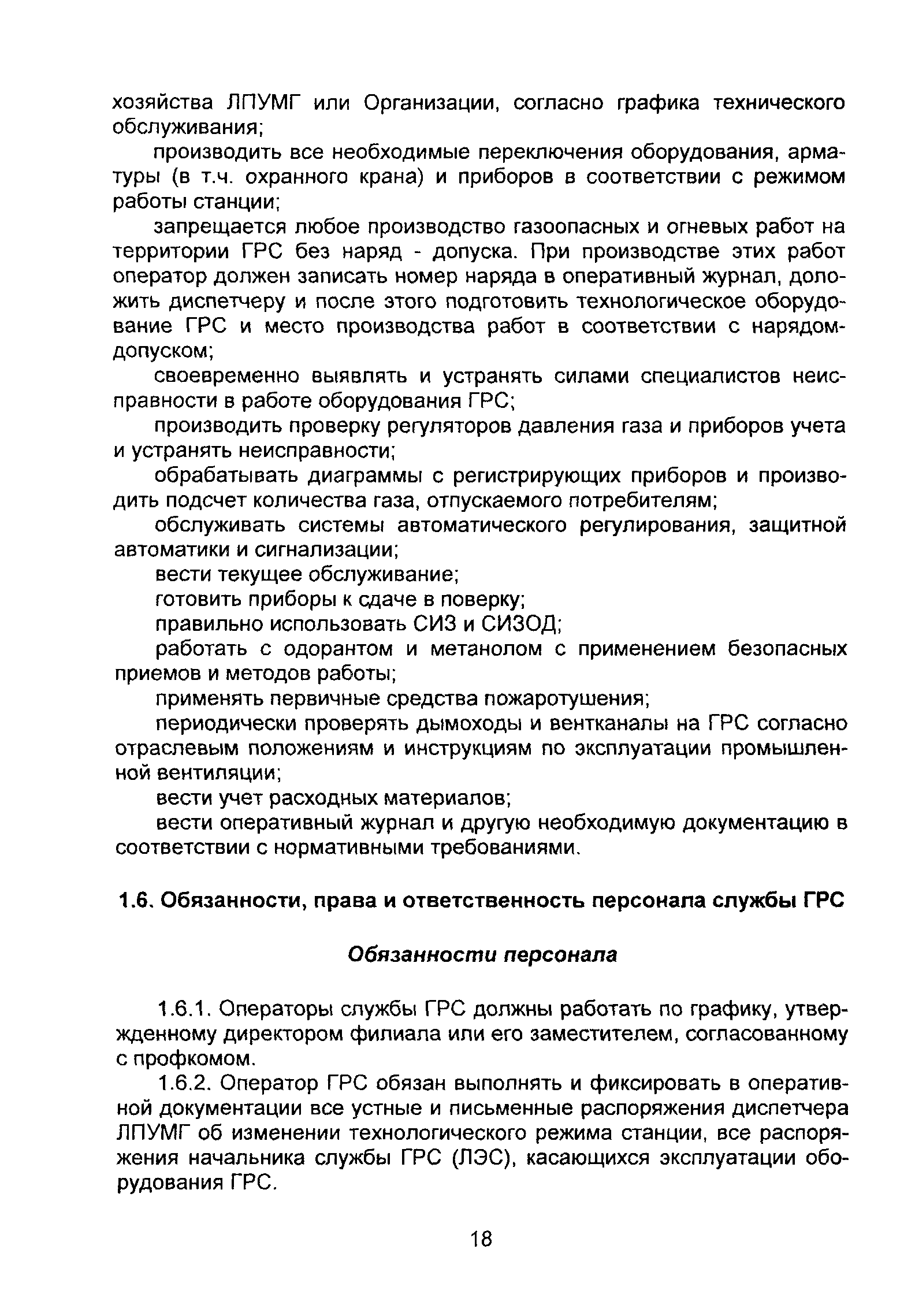 ВРД 39-1.10-069-2002