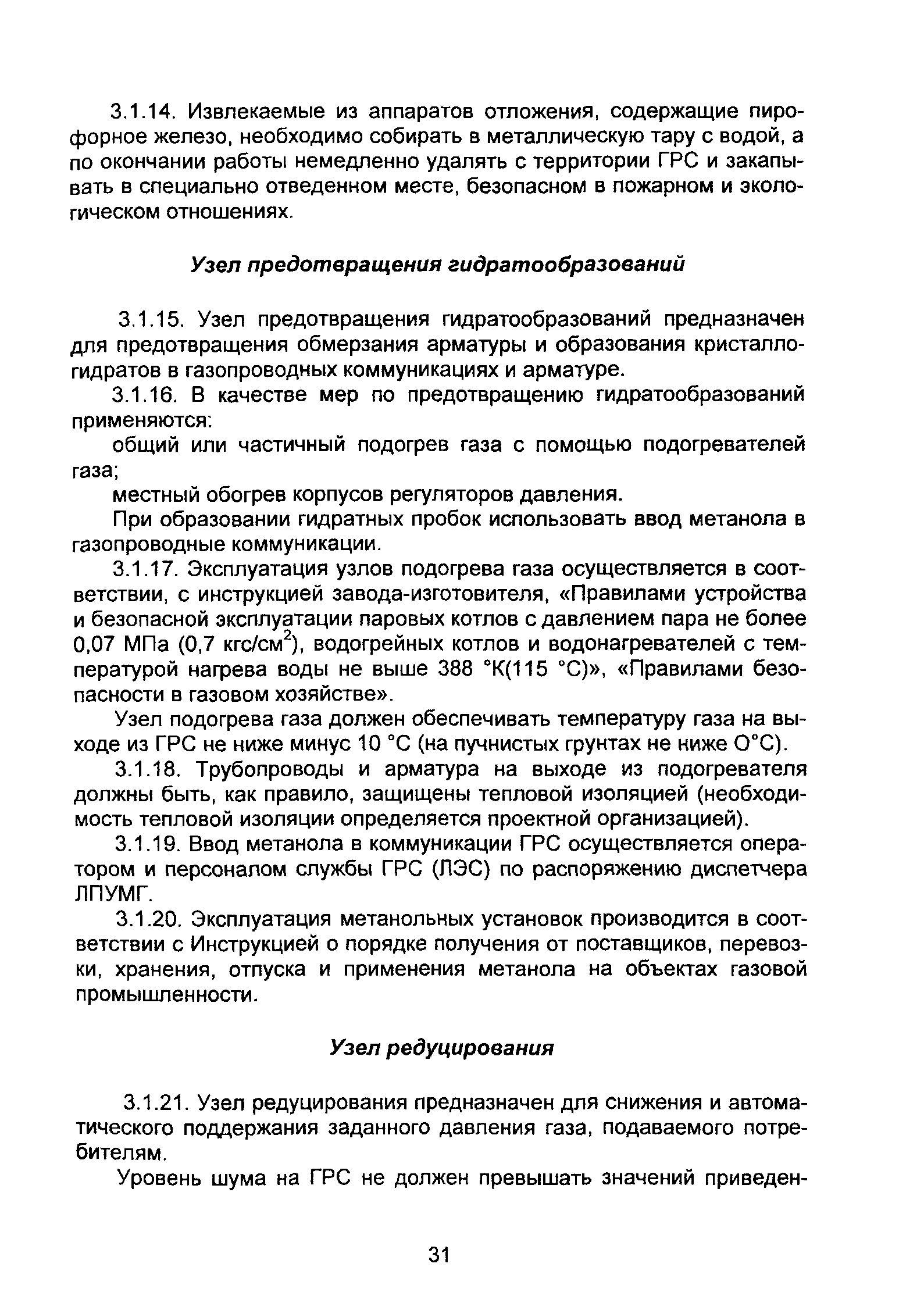 ВРД 39-1.10-069-2002