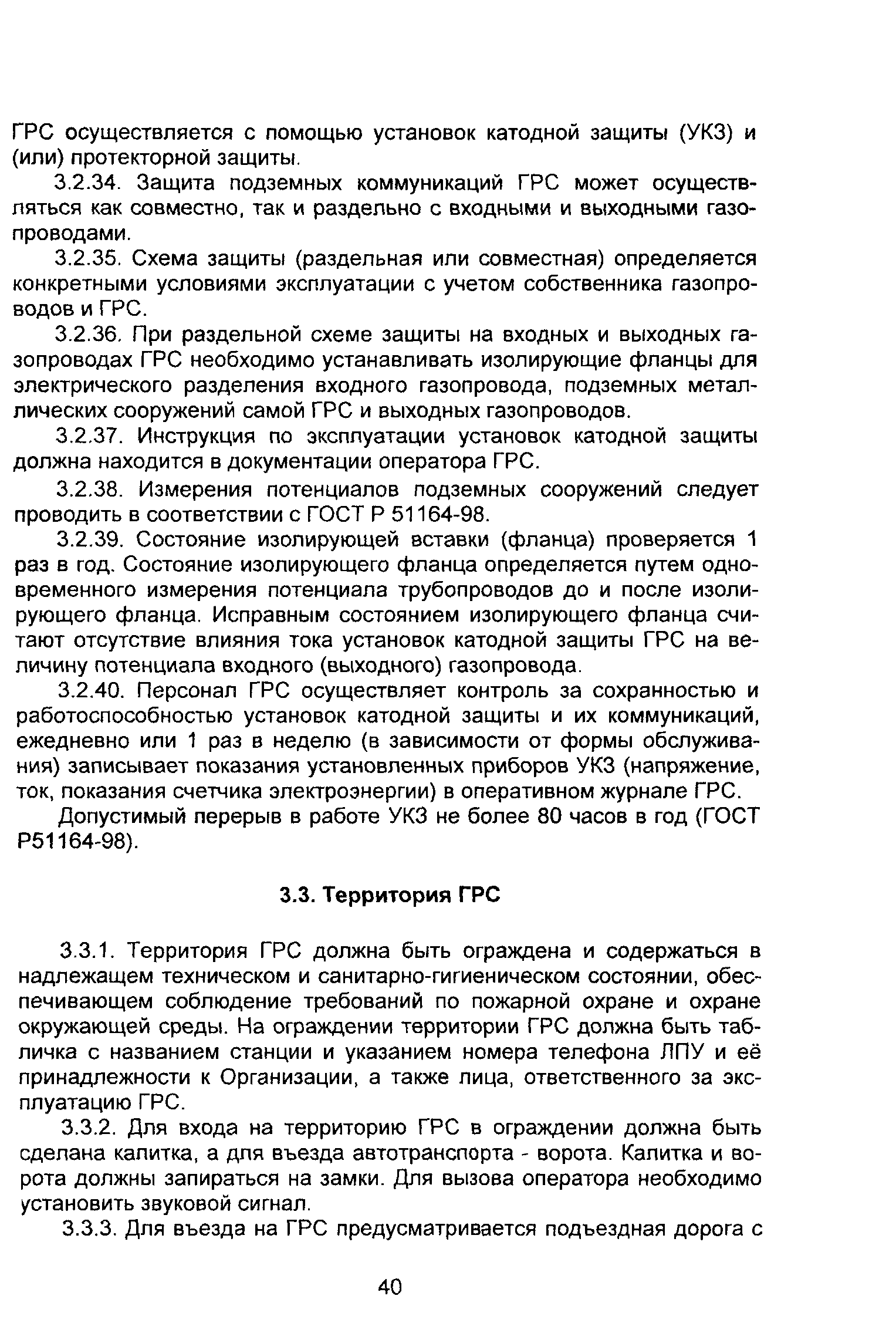 ВРД 39-1.10-069-2002