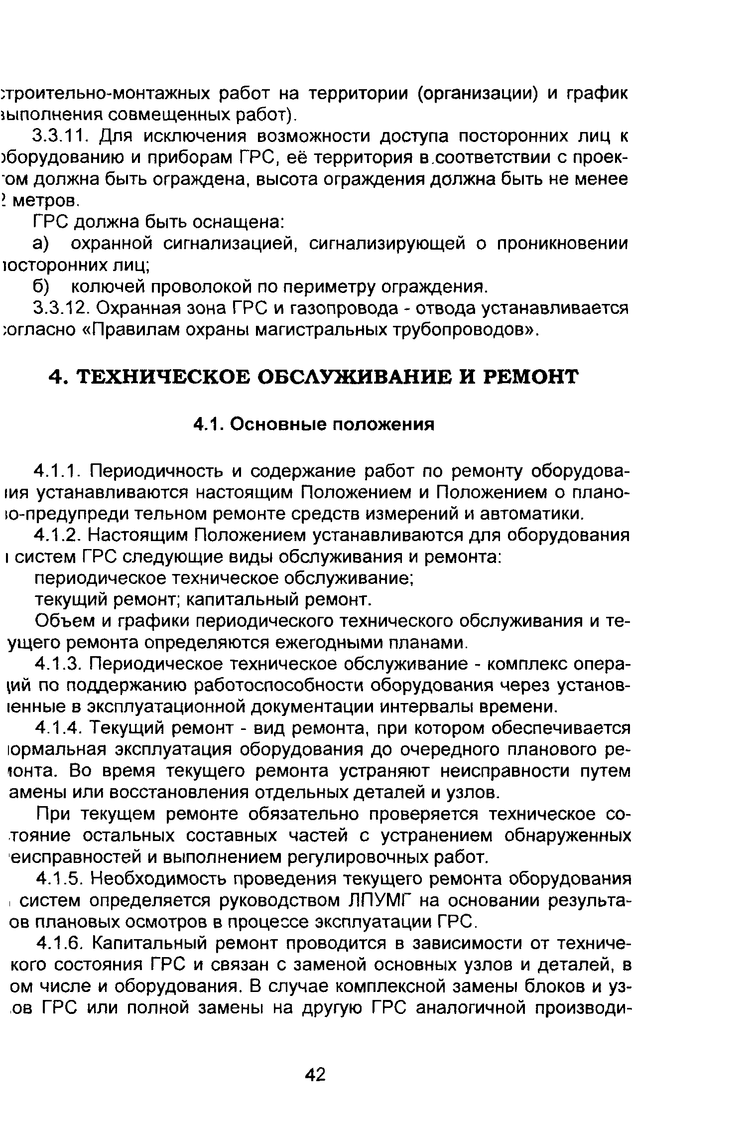 ВРД 39-1.10-069-2002