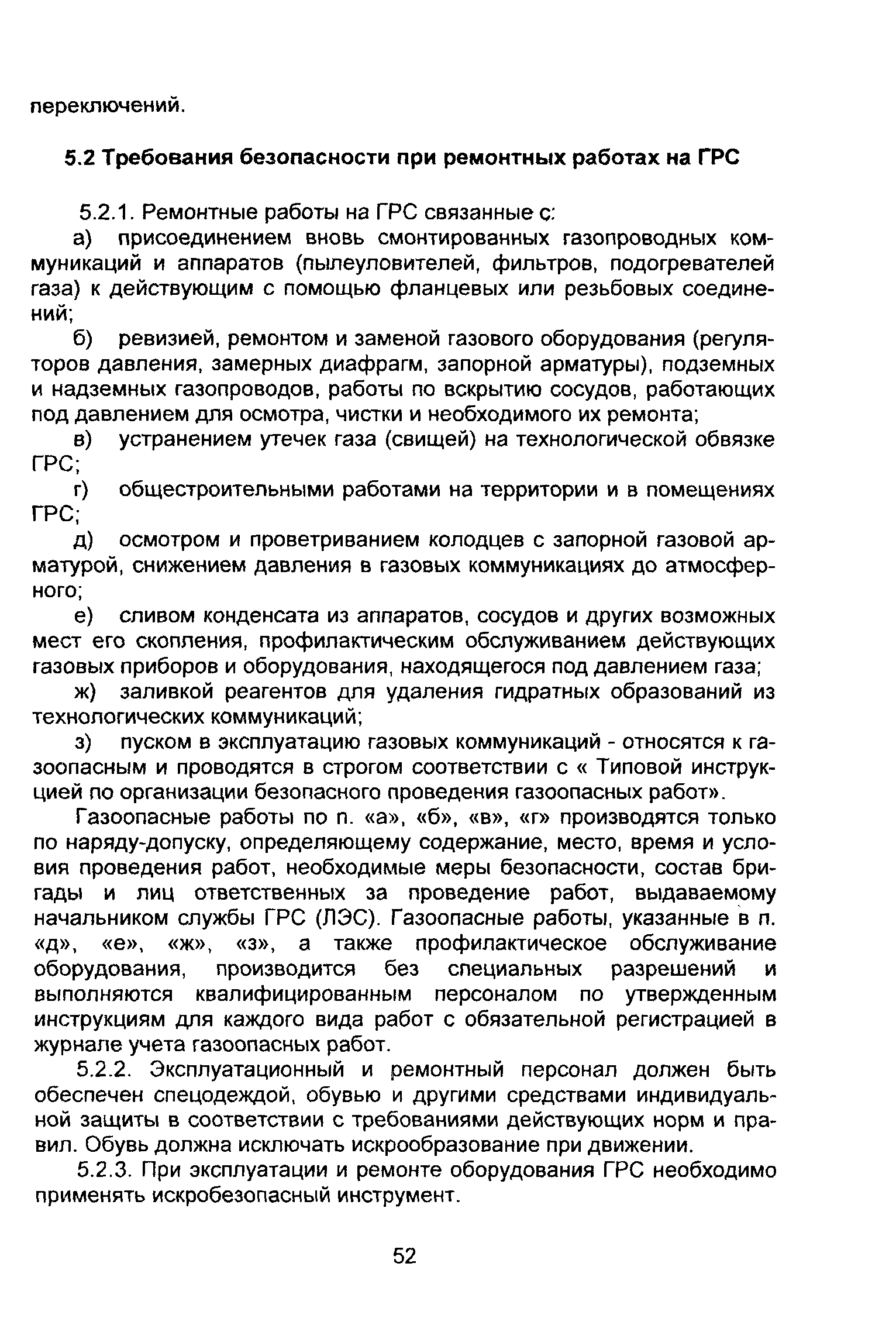 ВРД 39-1.10-069-2002