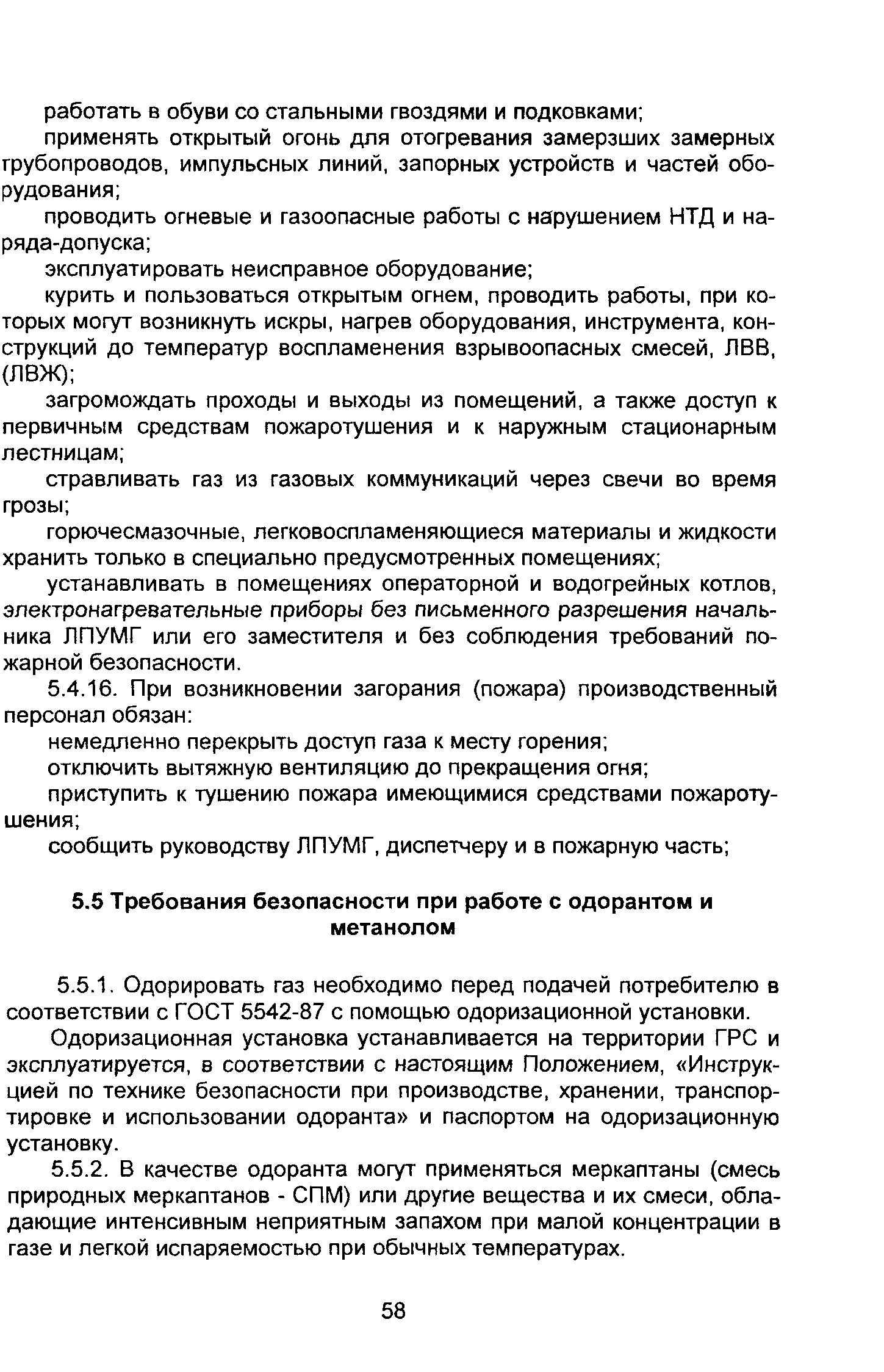 ВРД 39-1.10-069-2002